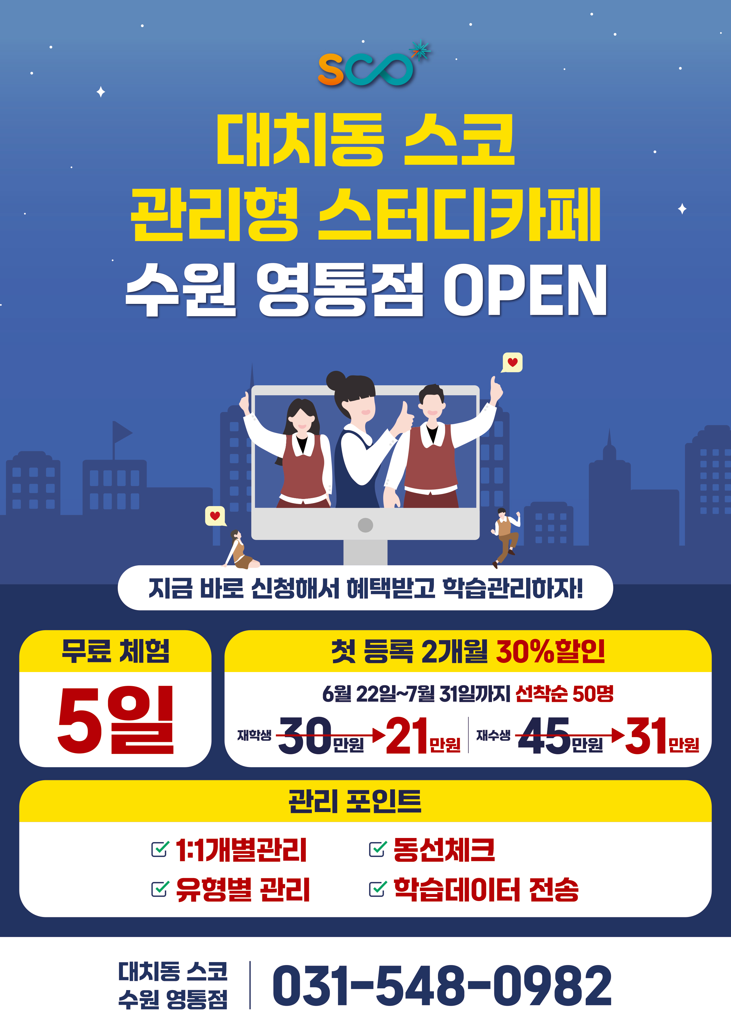 스코 관리형스터디카페 영통점