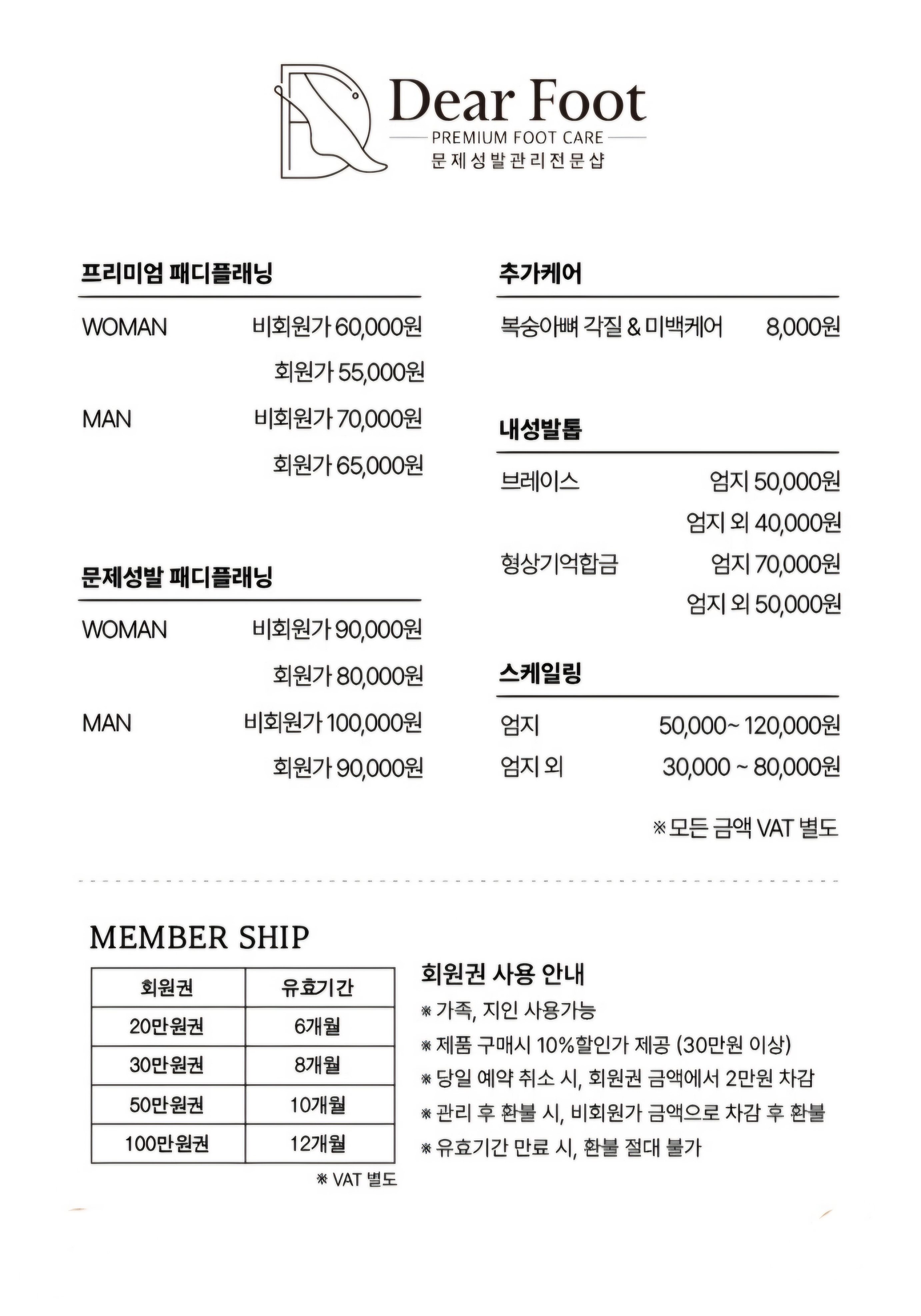 디어풋 내성발톱&무좀발톱&발각질&발관리