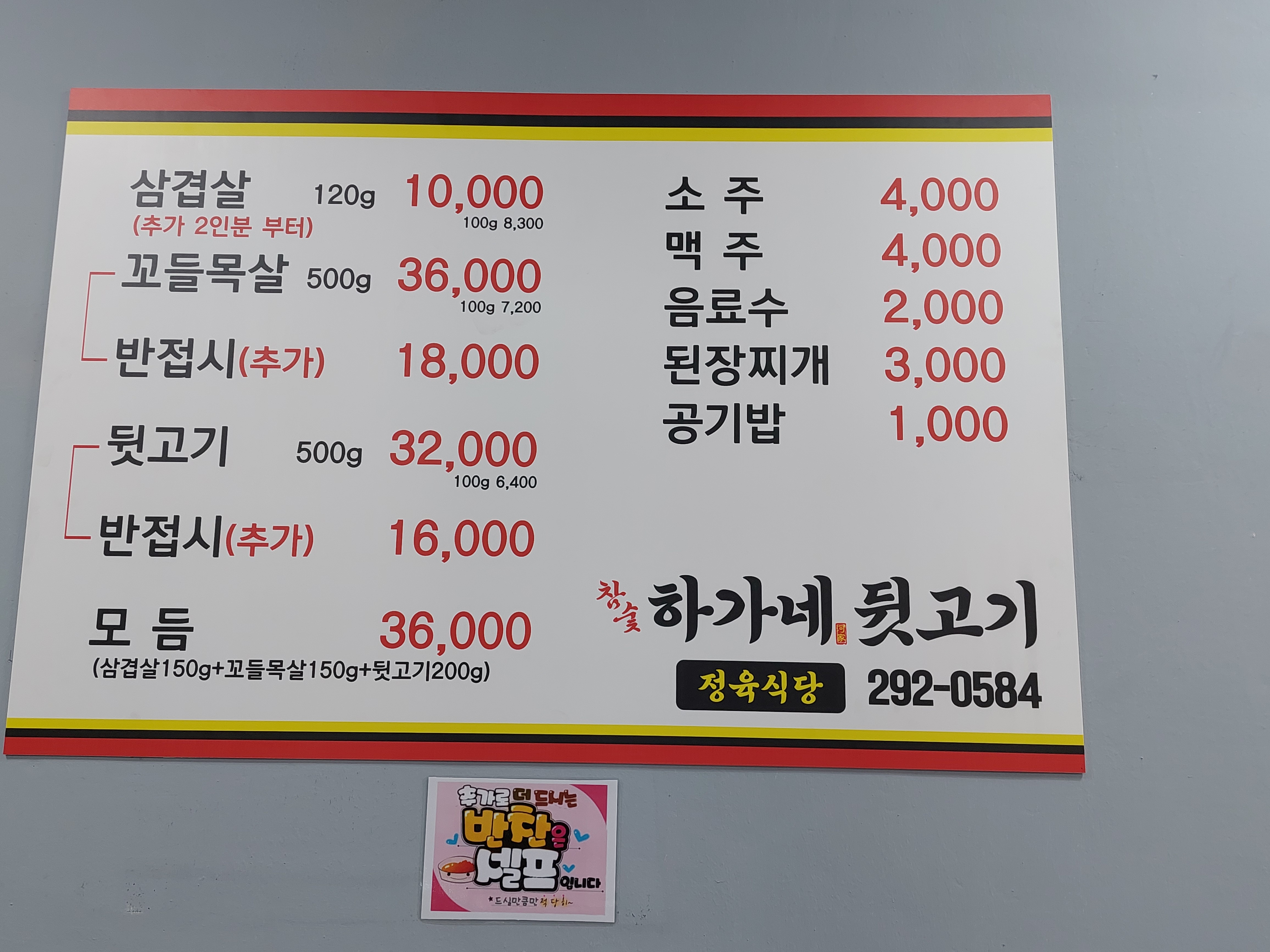 하가네뒷고기