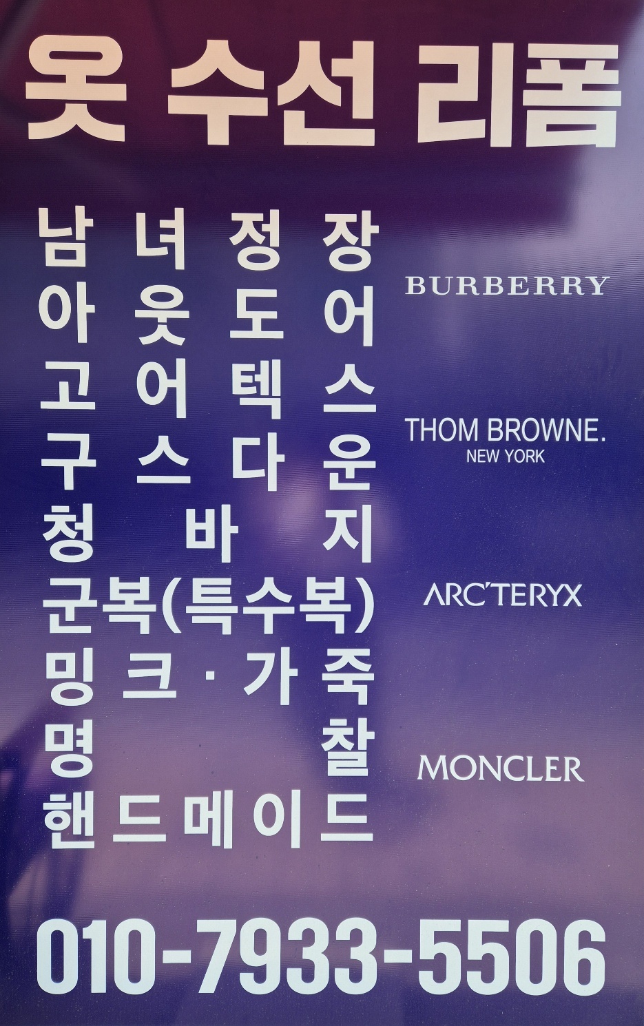 명품의류 수선.리폼
