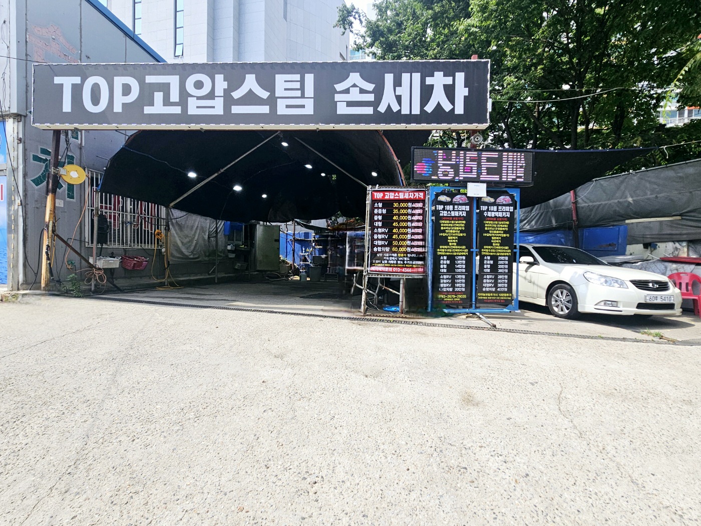 TOP고압스팀세차장