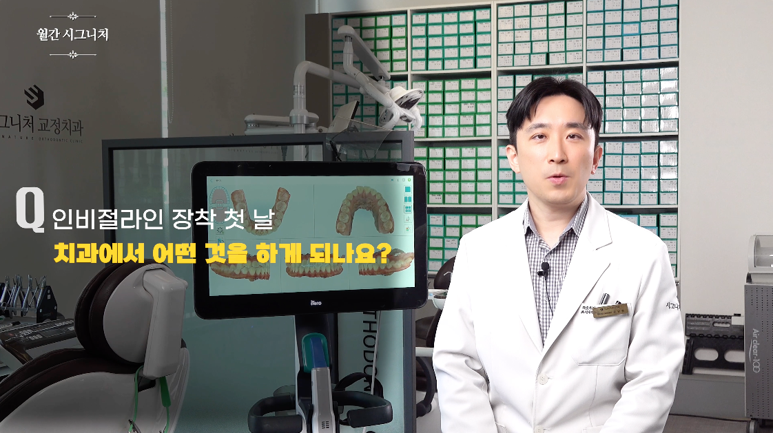 시그니처치과교정과치과의원