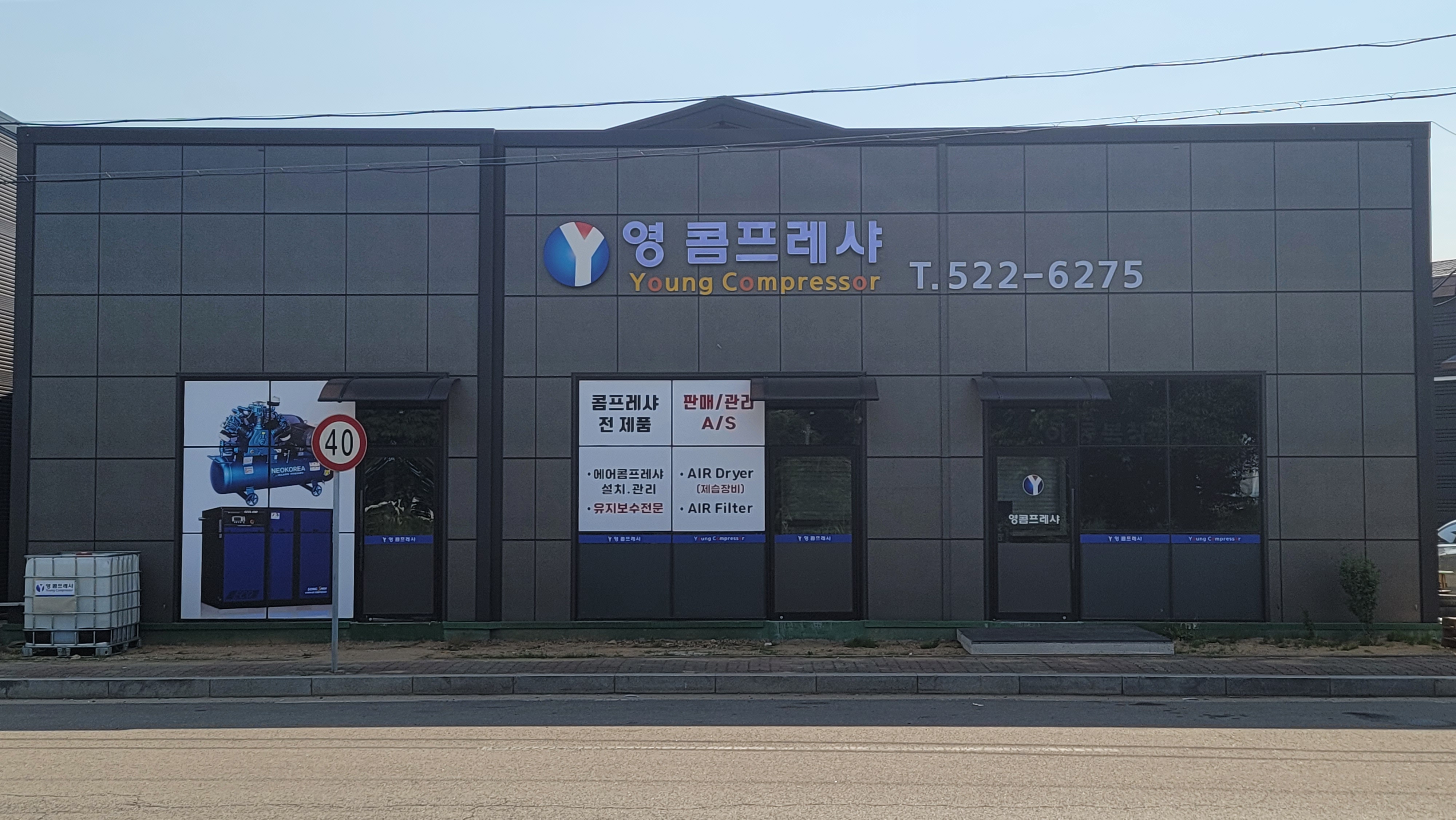 영 콤프레샤