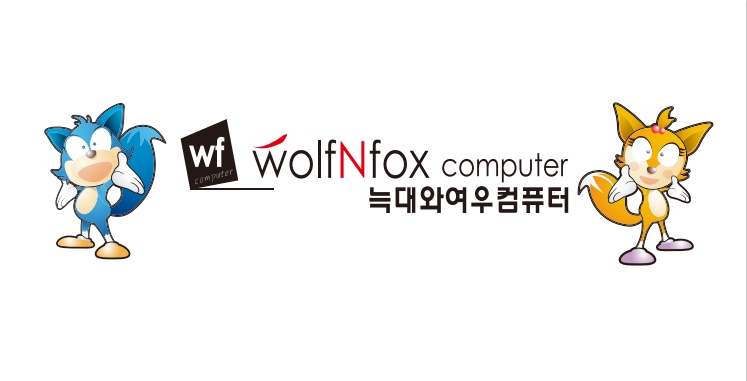 늑대와여우컴퓨터 테크노폴리스점