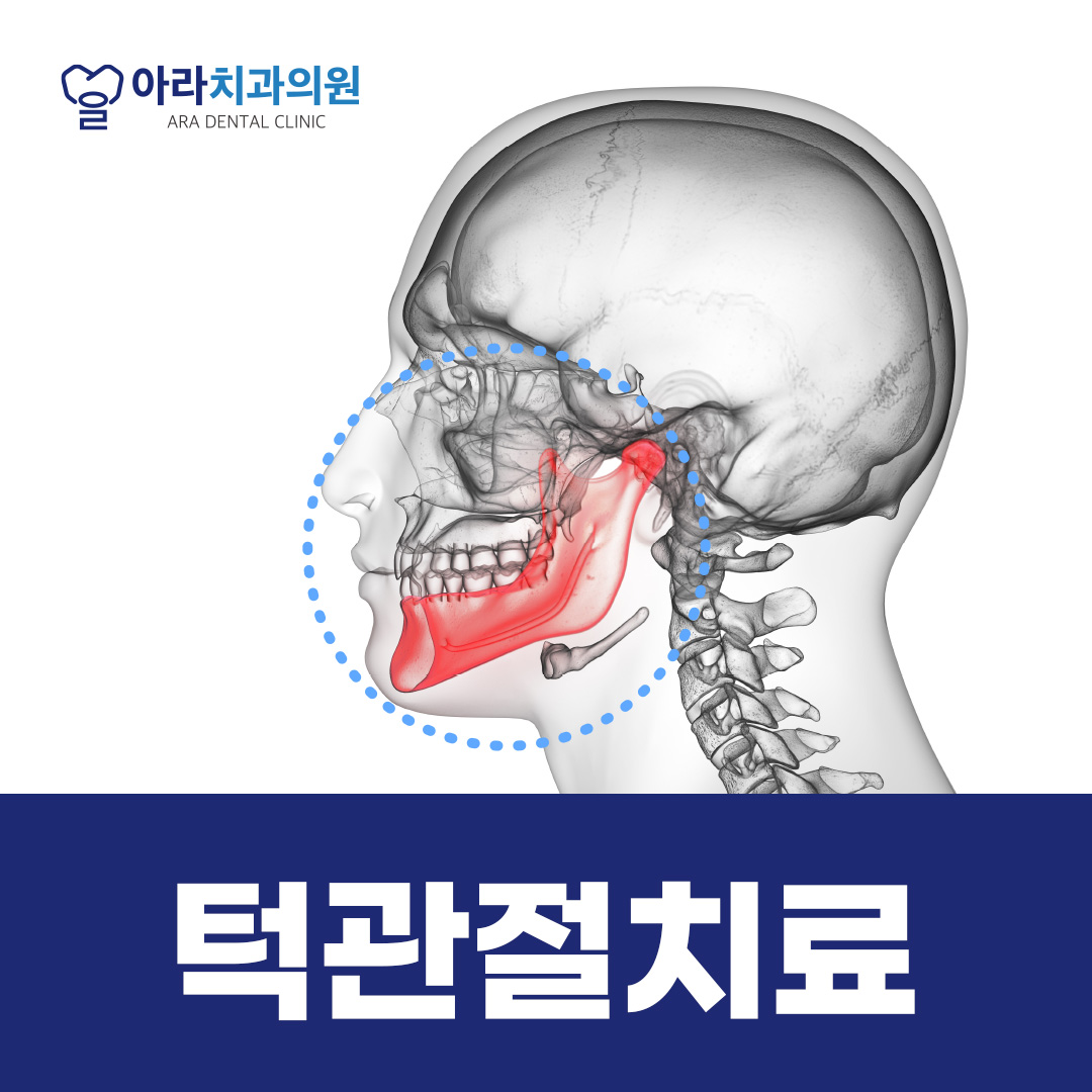 아라치과의원 대표 이미지