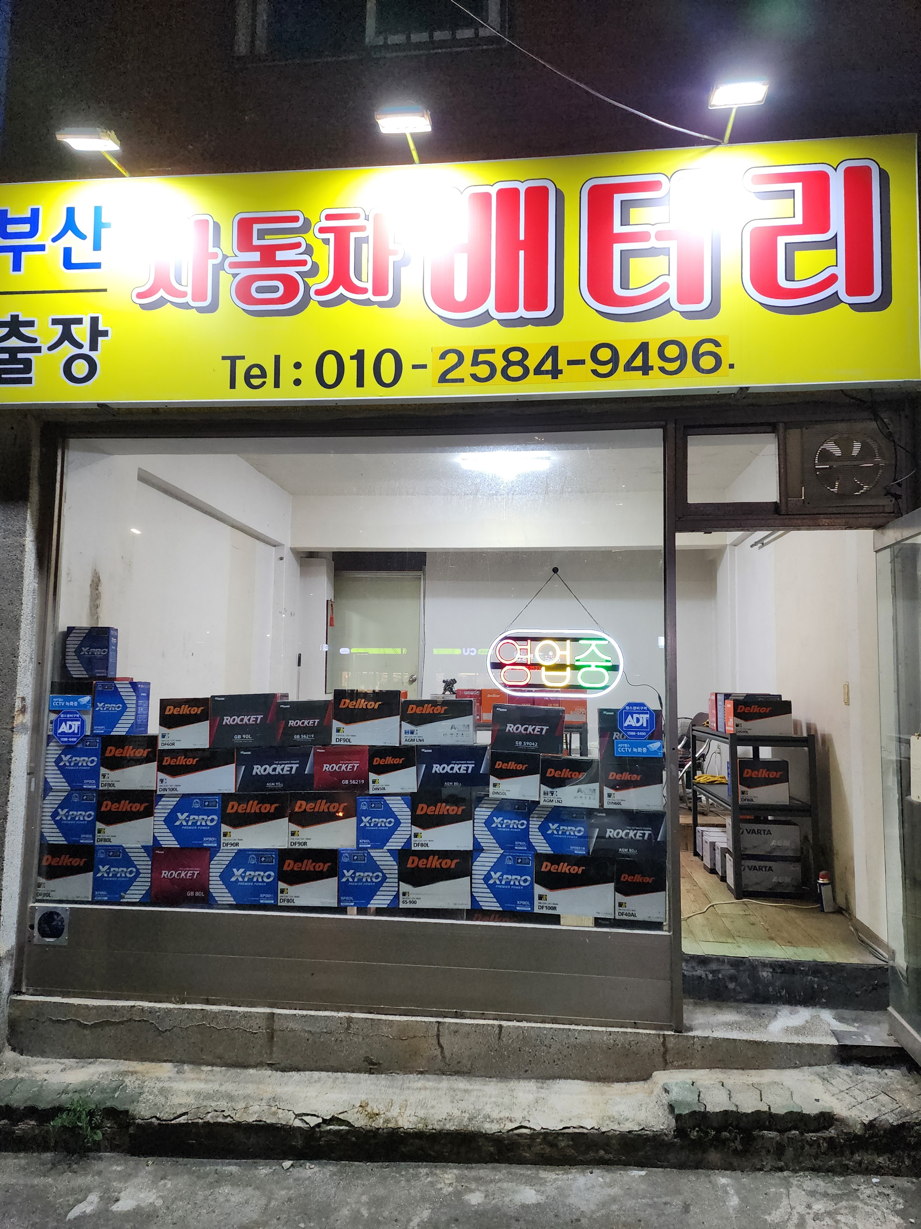 부산출장배터리