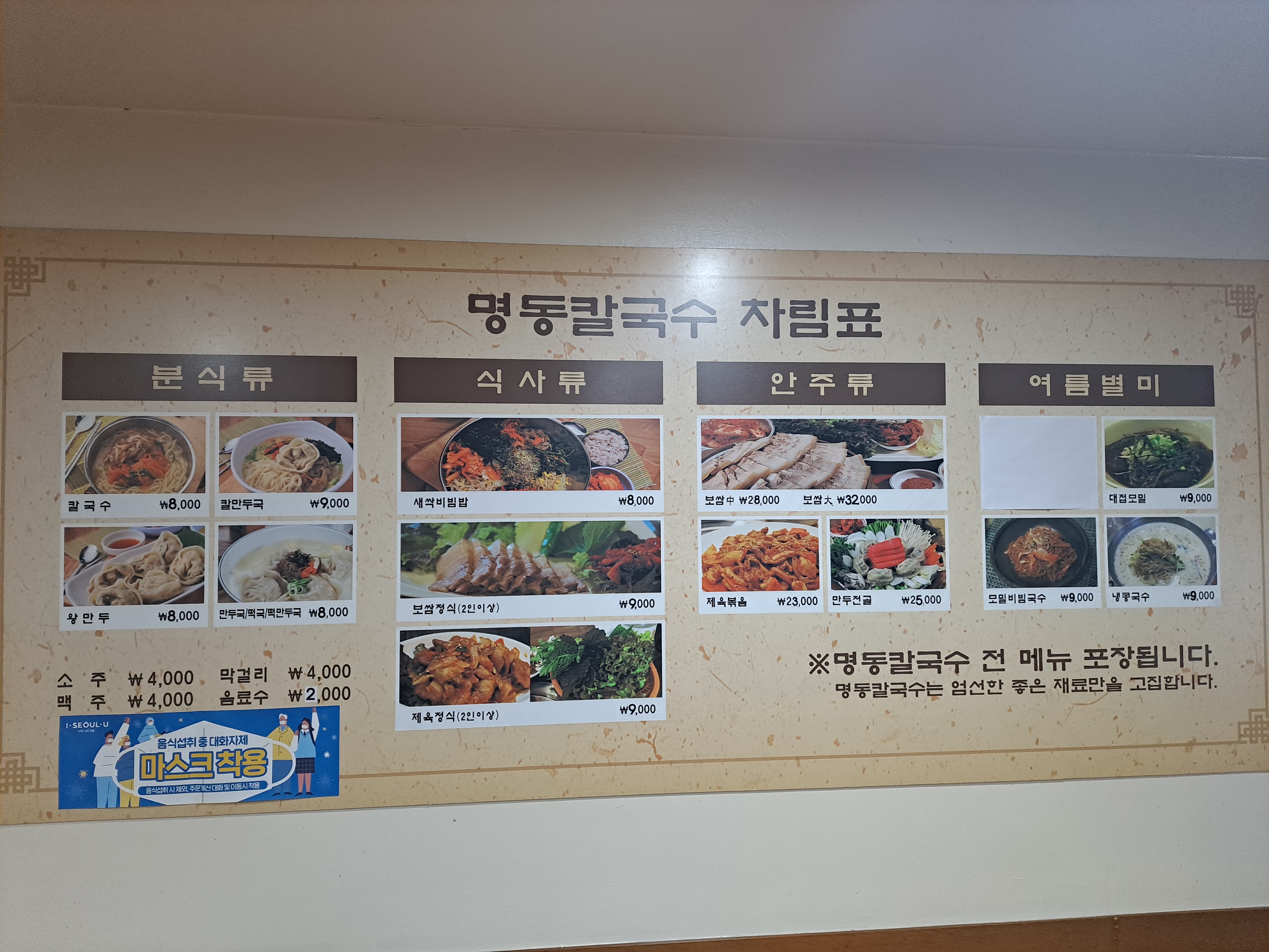 명동칼국수