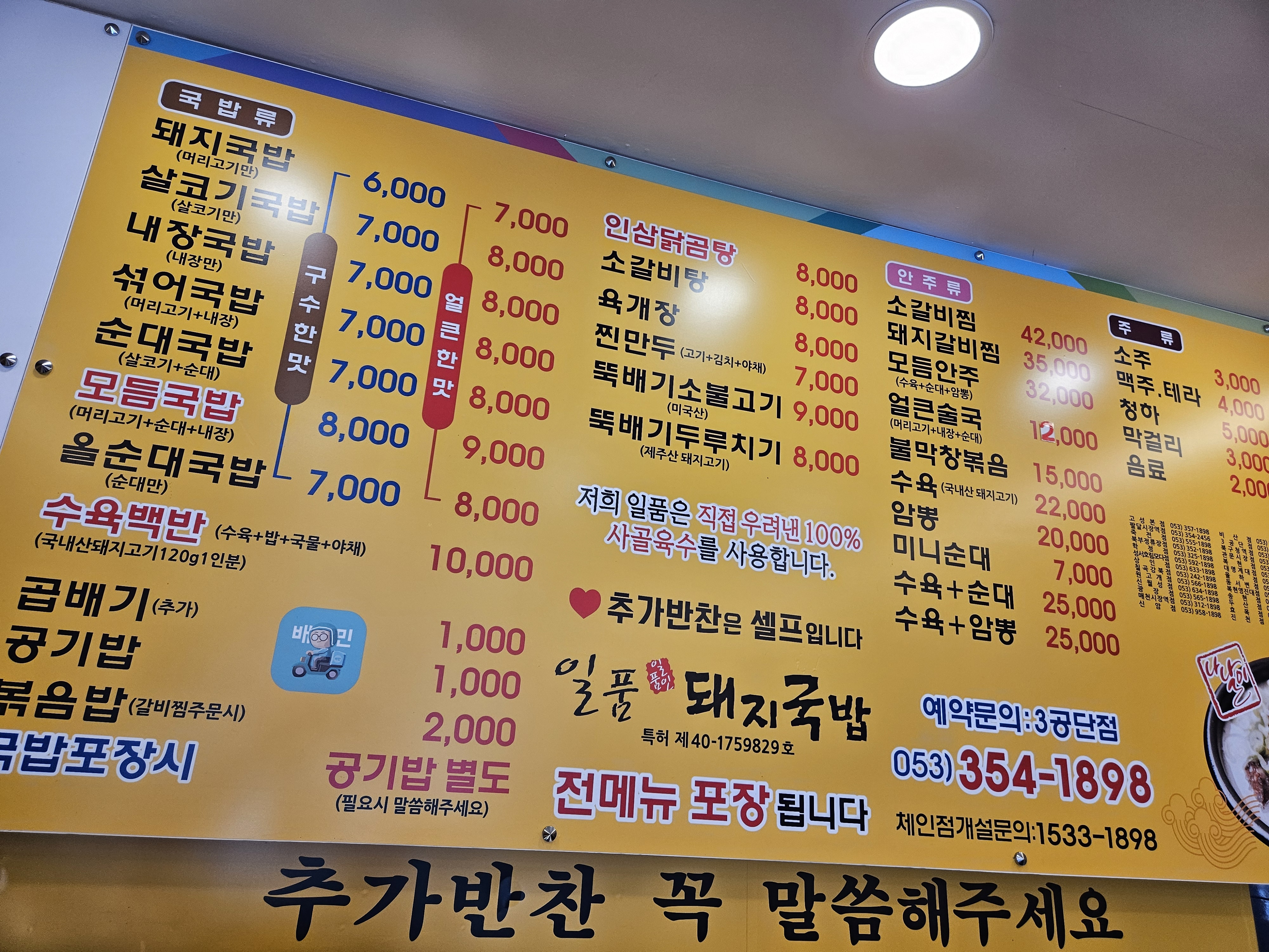 일품돼지국밥 3공단점