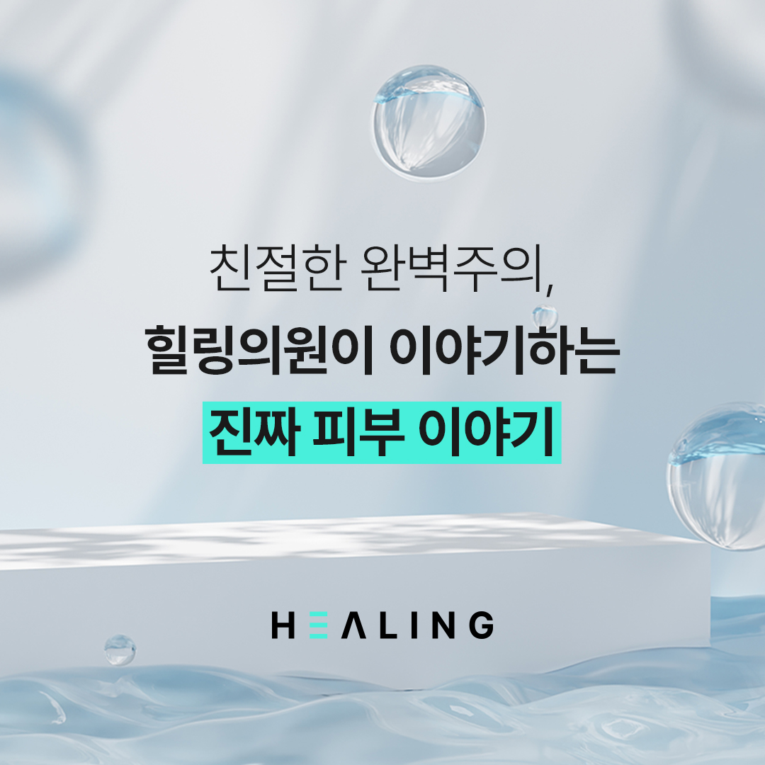 힐링의원