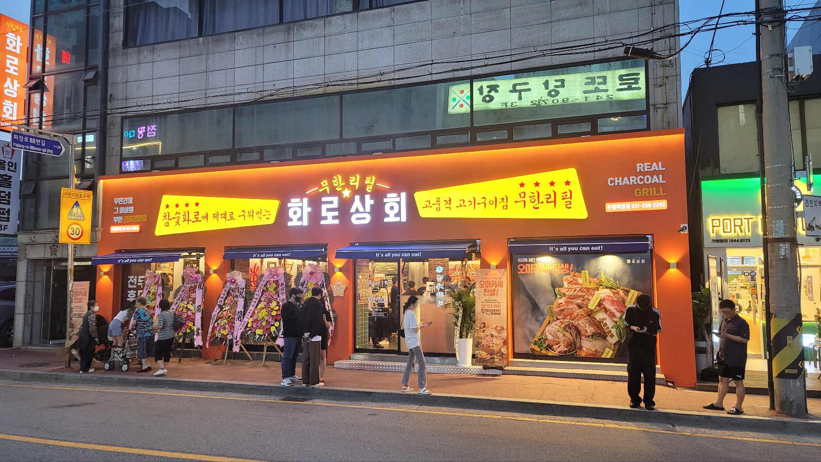 화로상회 수원파장점