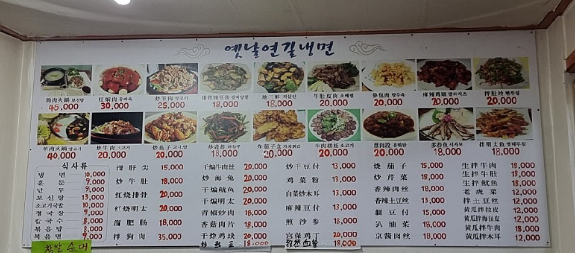 옛날연길냉면