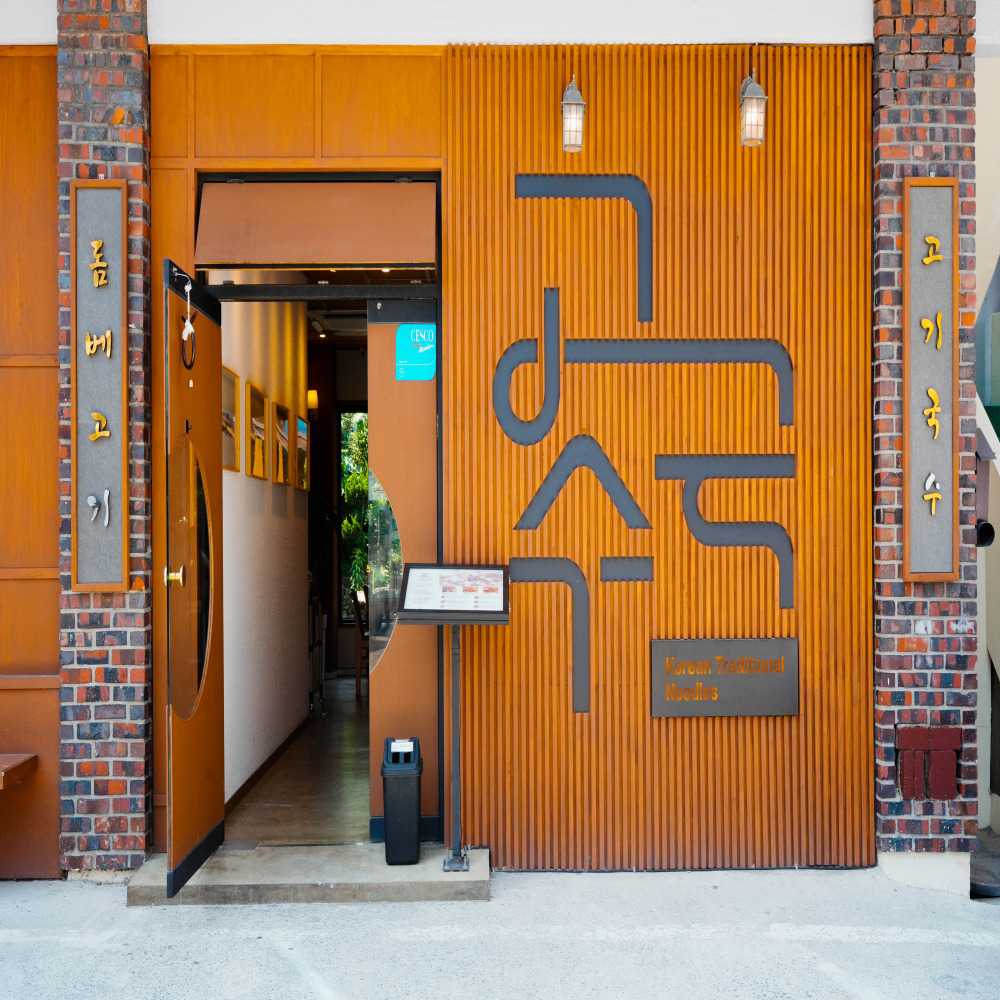 고국수 대표 이미지