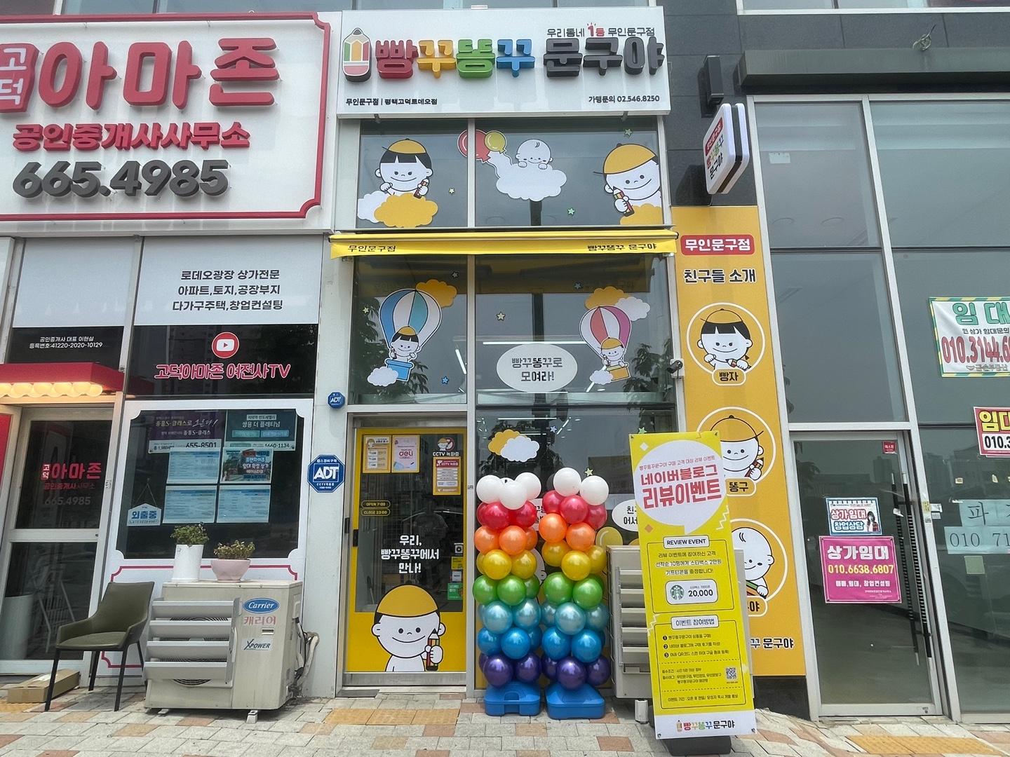 빵꾸똥꾸문구야 평택고덕로데오점