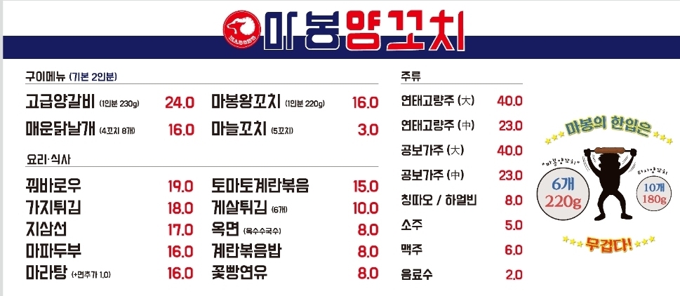 마봉양꼬치 논현언주역점