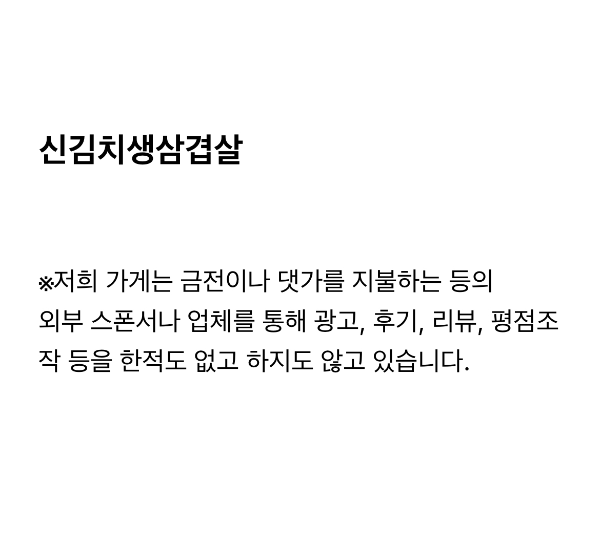 신김치생삼겹살