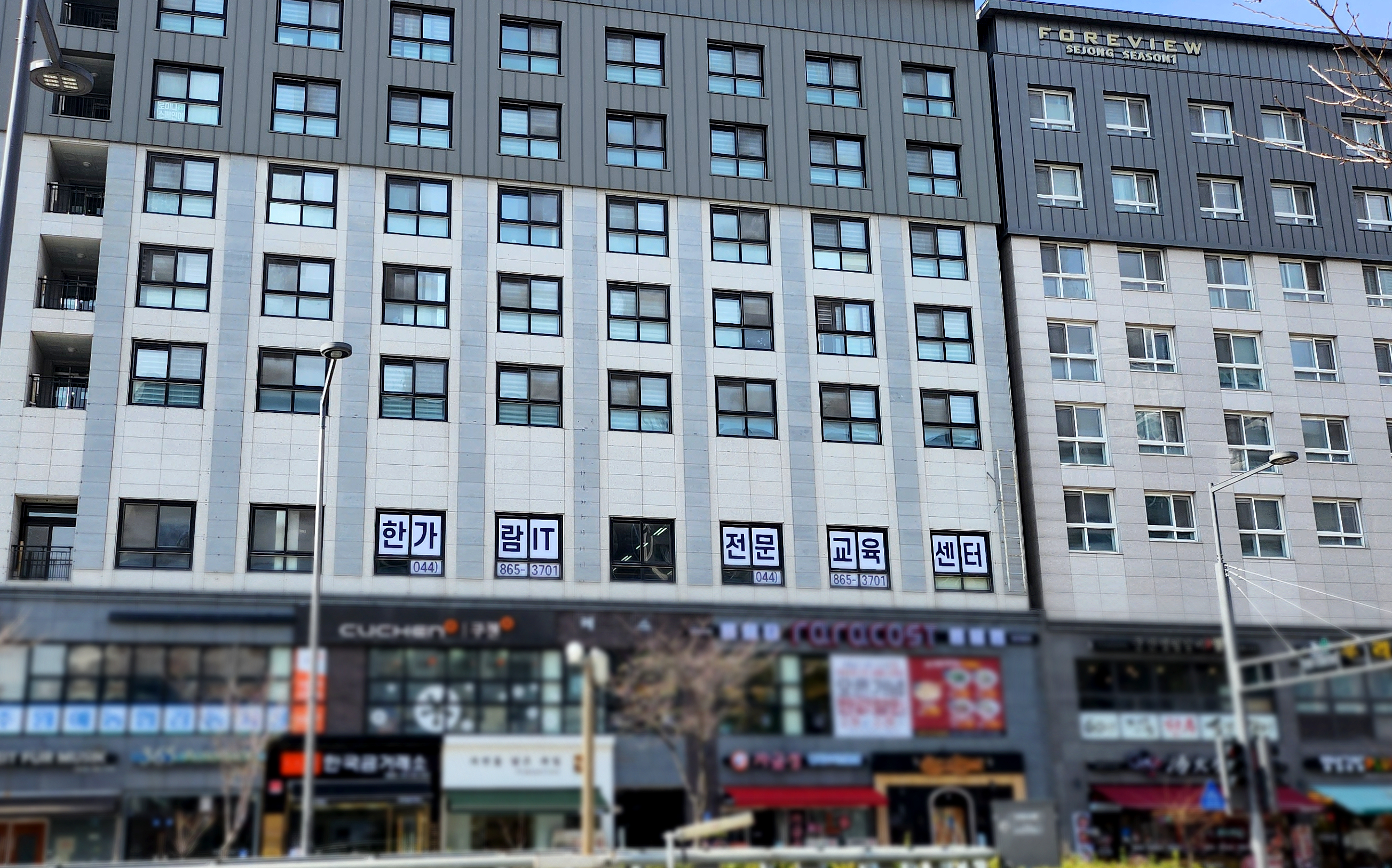 한가람IT전문교육센터