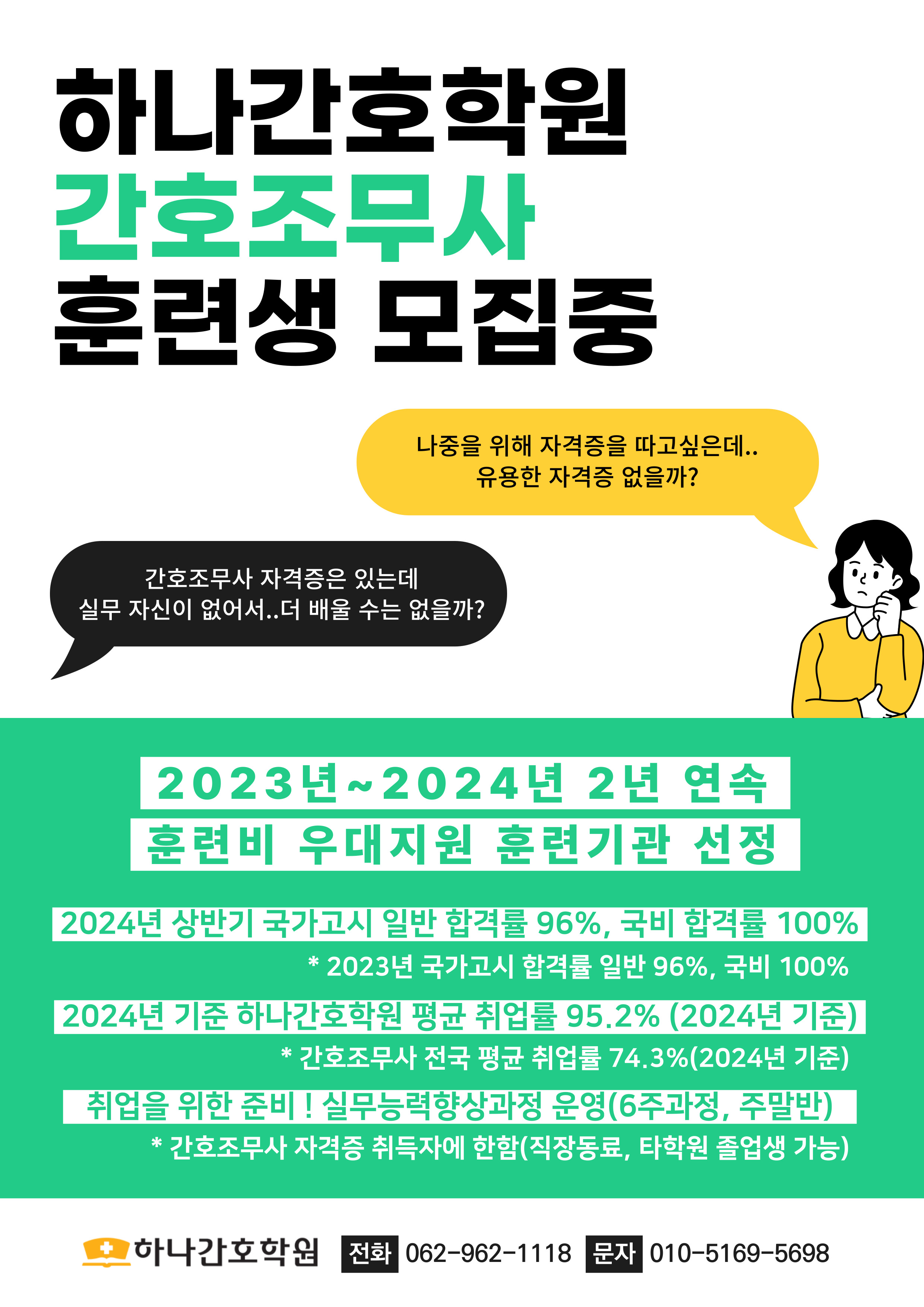 하나간호학원