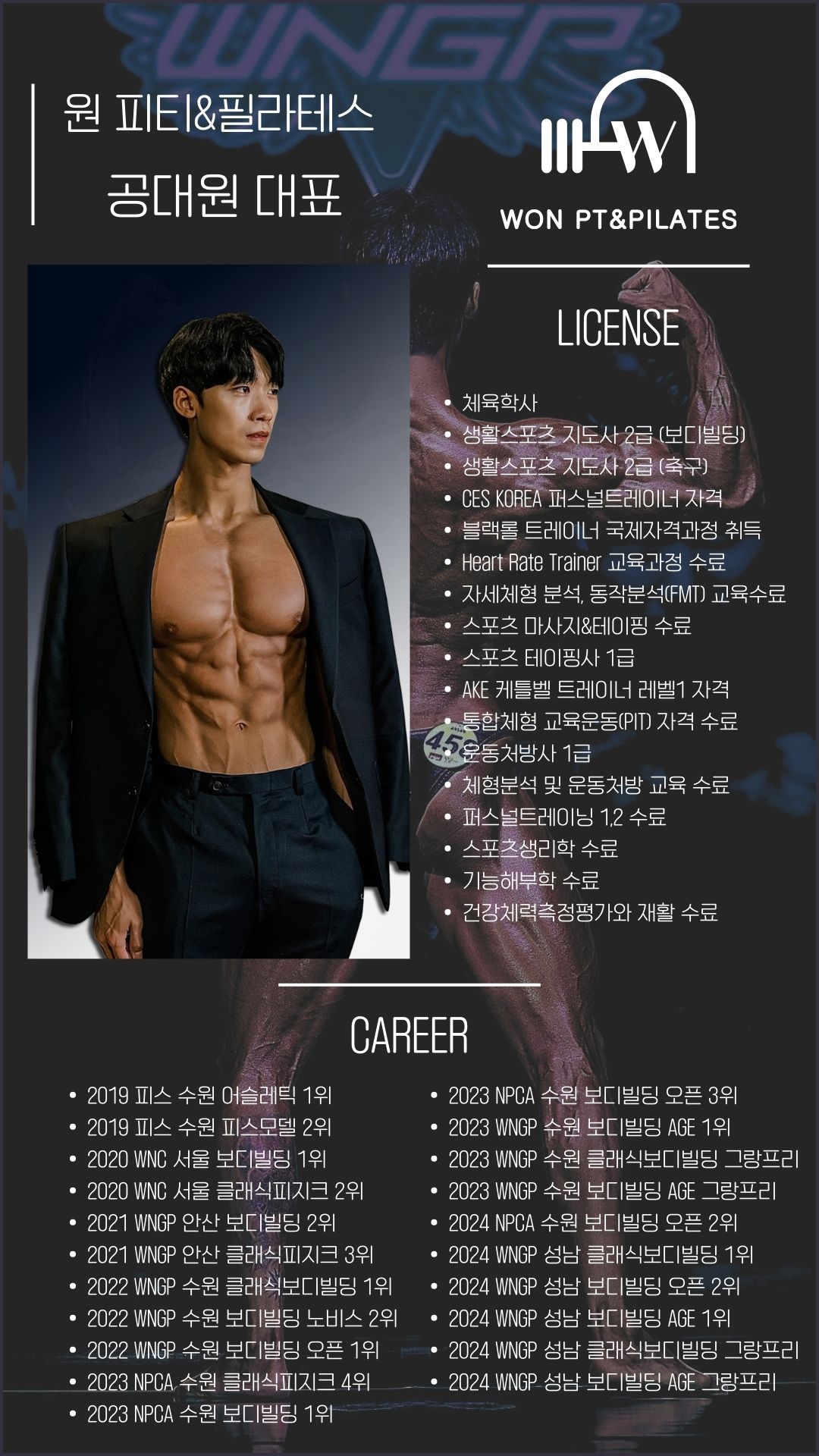 원 피티&필라테스 금곡점