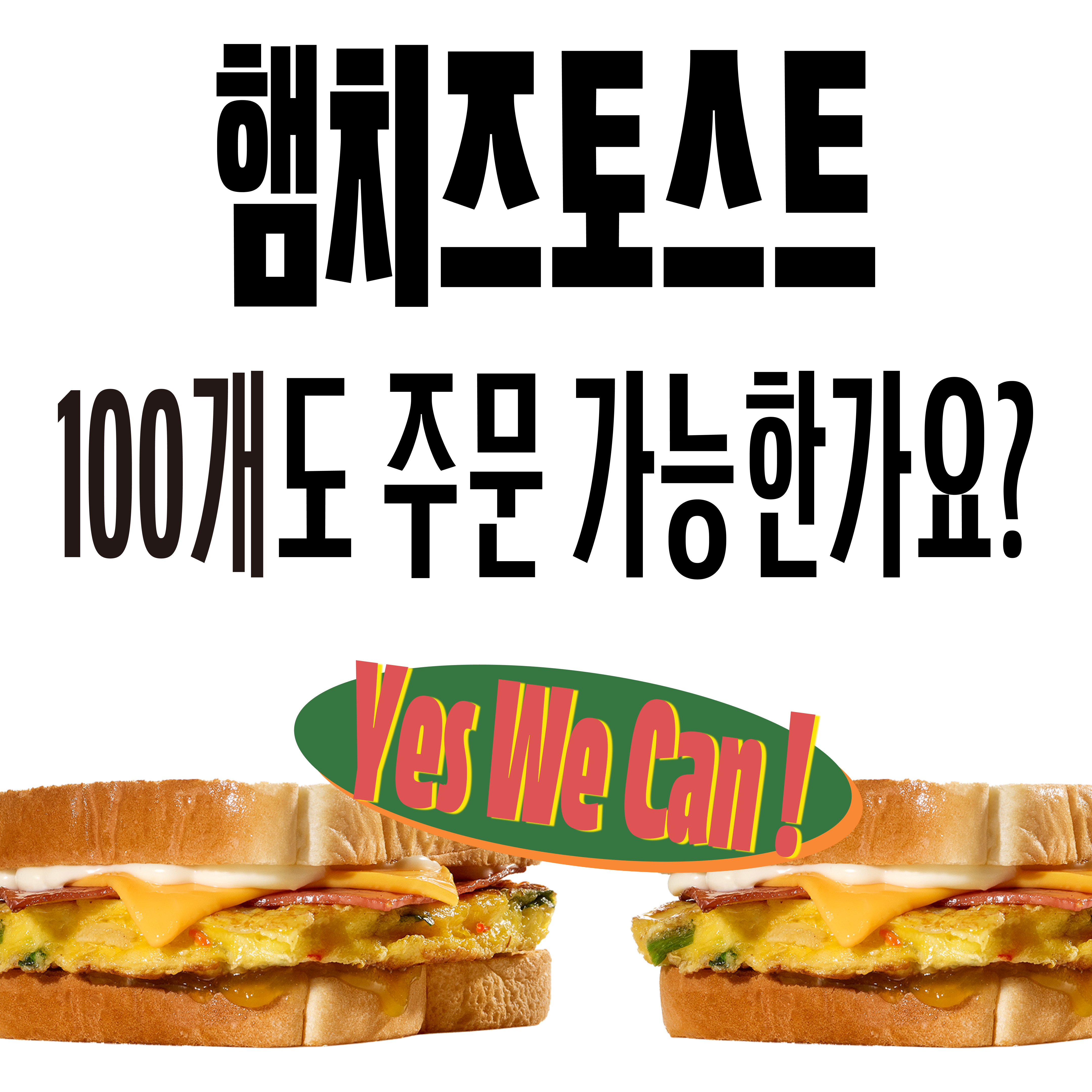 석봉토스트 마곡나루점