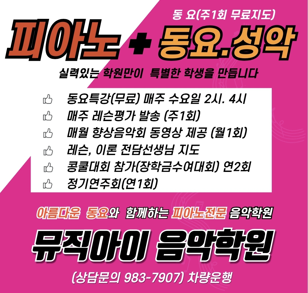 뮤직아이음악학원.피아노.동요.성악