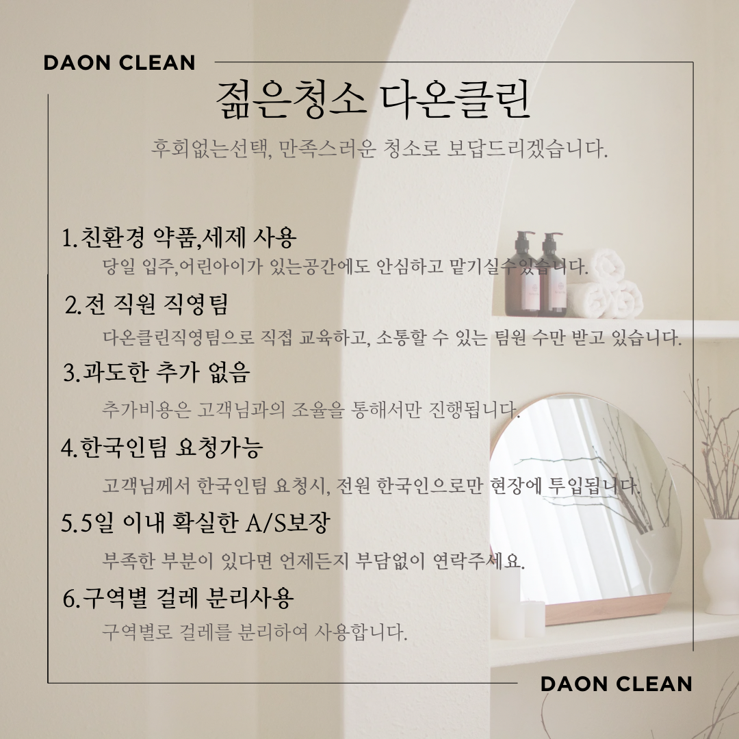 다온클린
