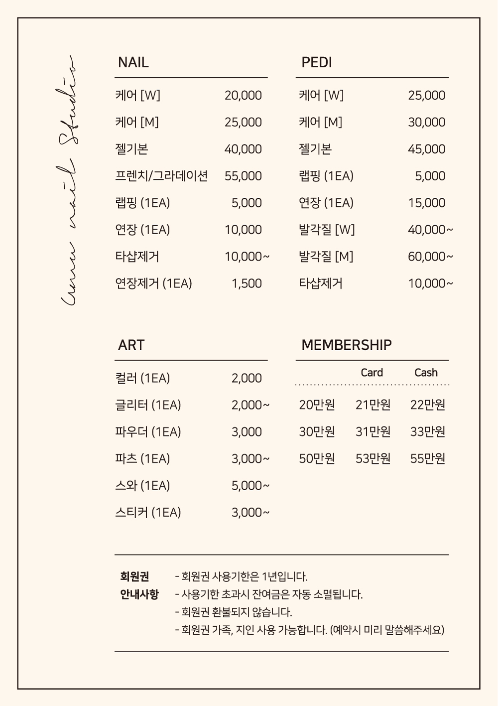 우무네일