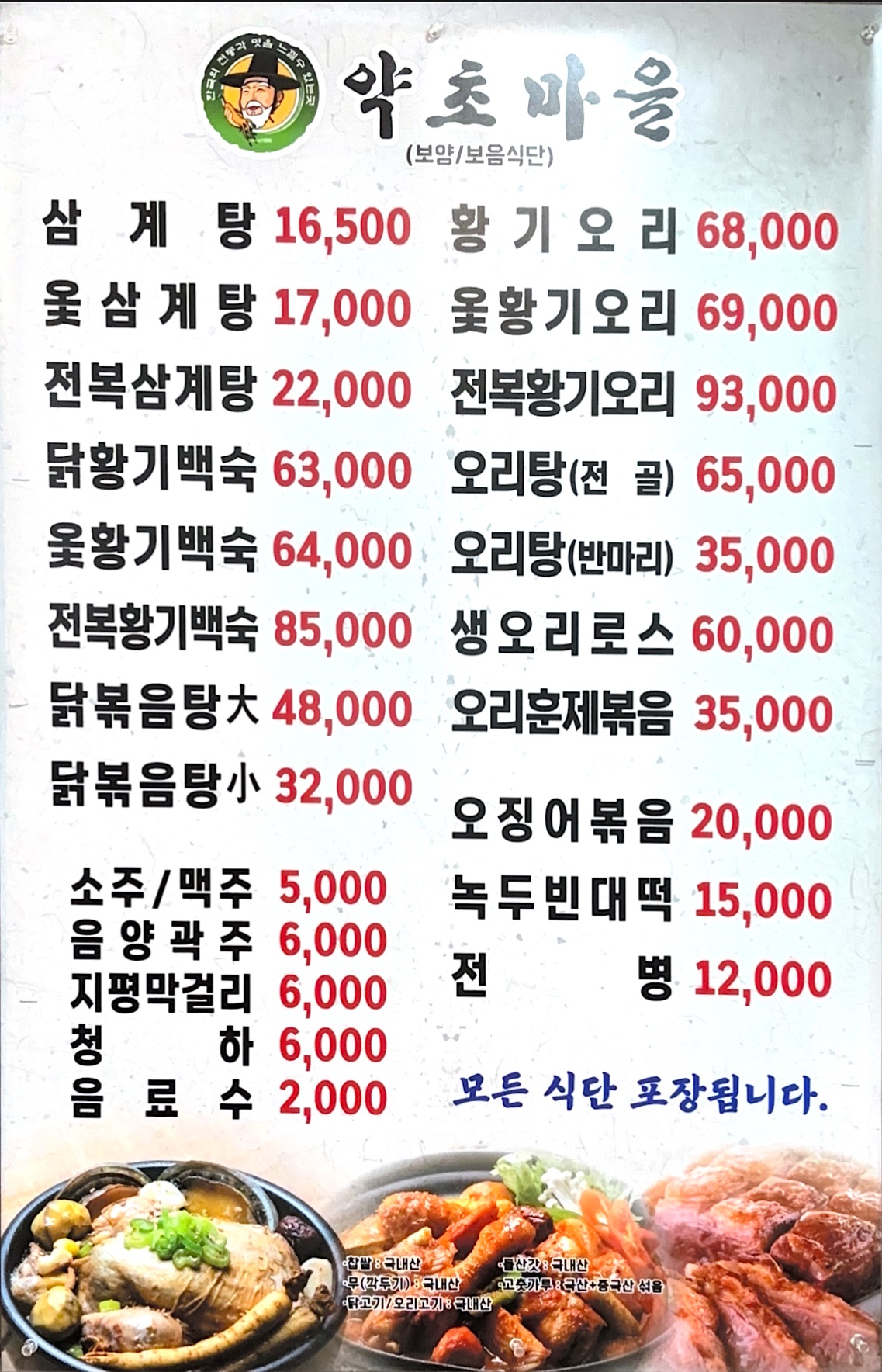약초마을 서초점