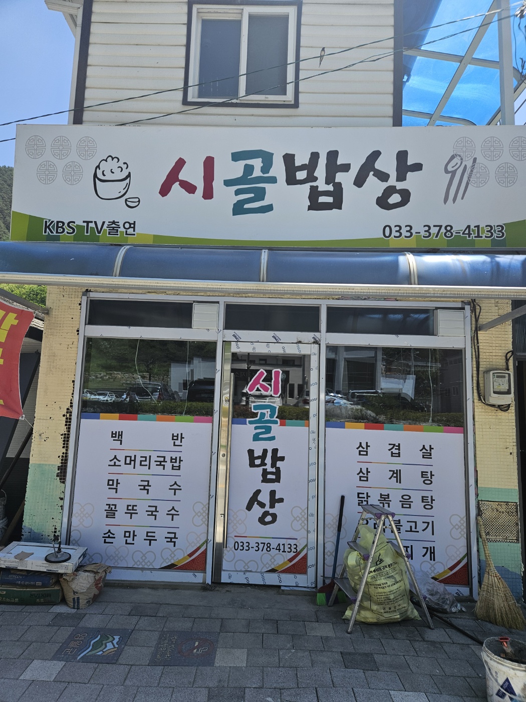 시골밥상 설명사진