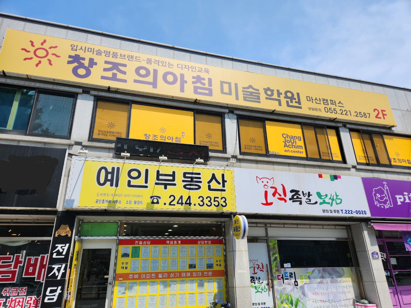 창조의아침미술학원 마산캠퍼스
