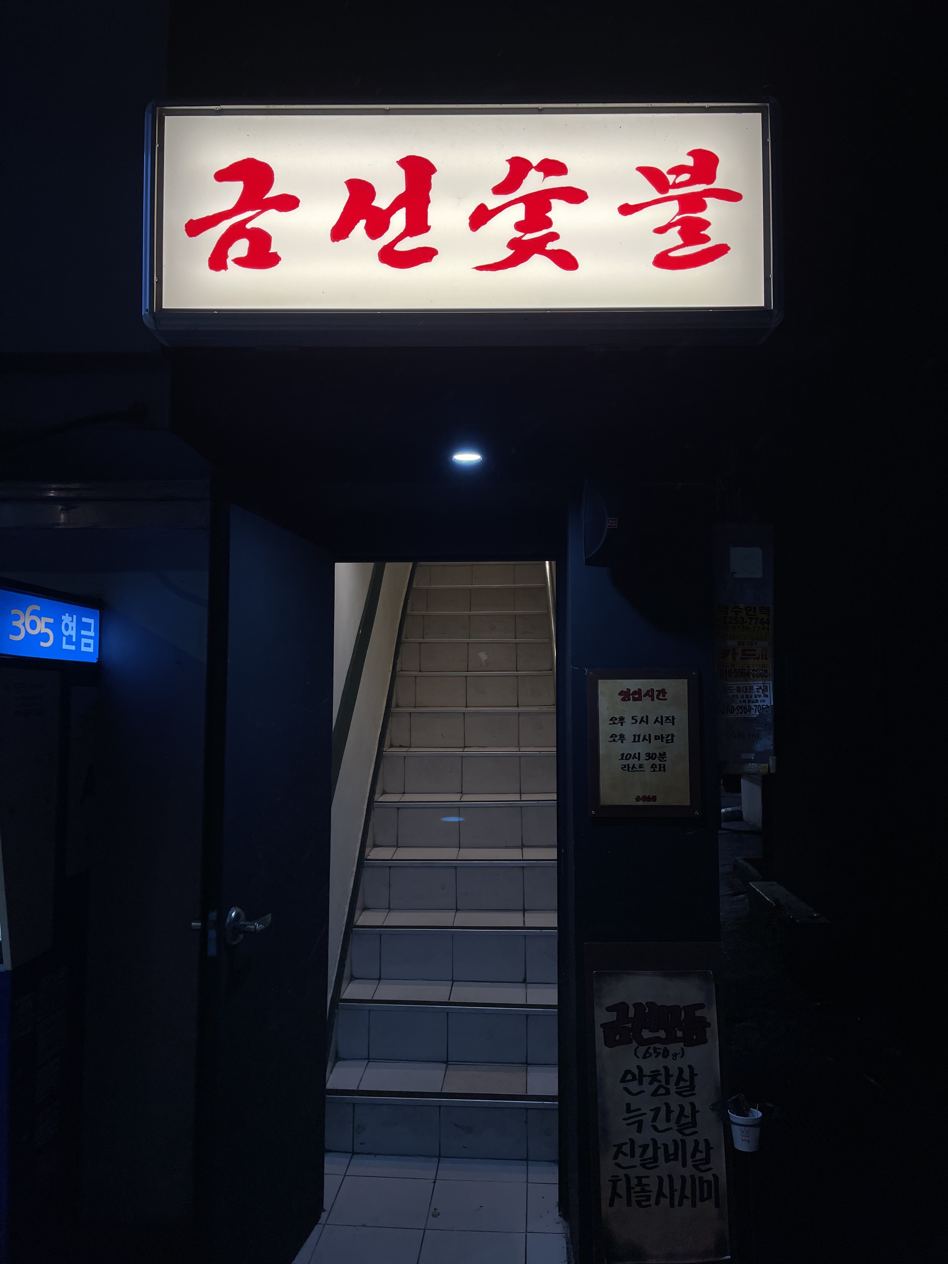 금선숯불 대표 이미지