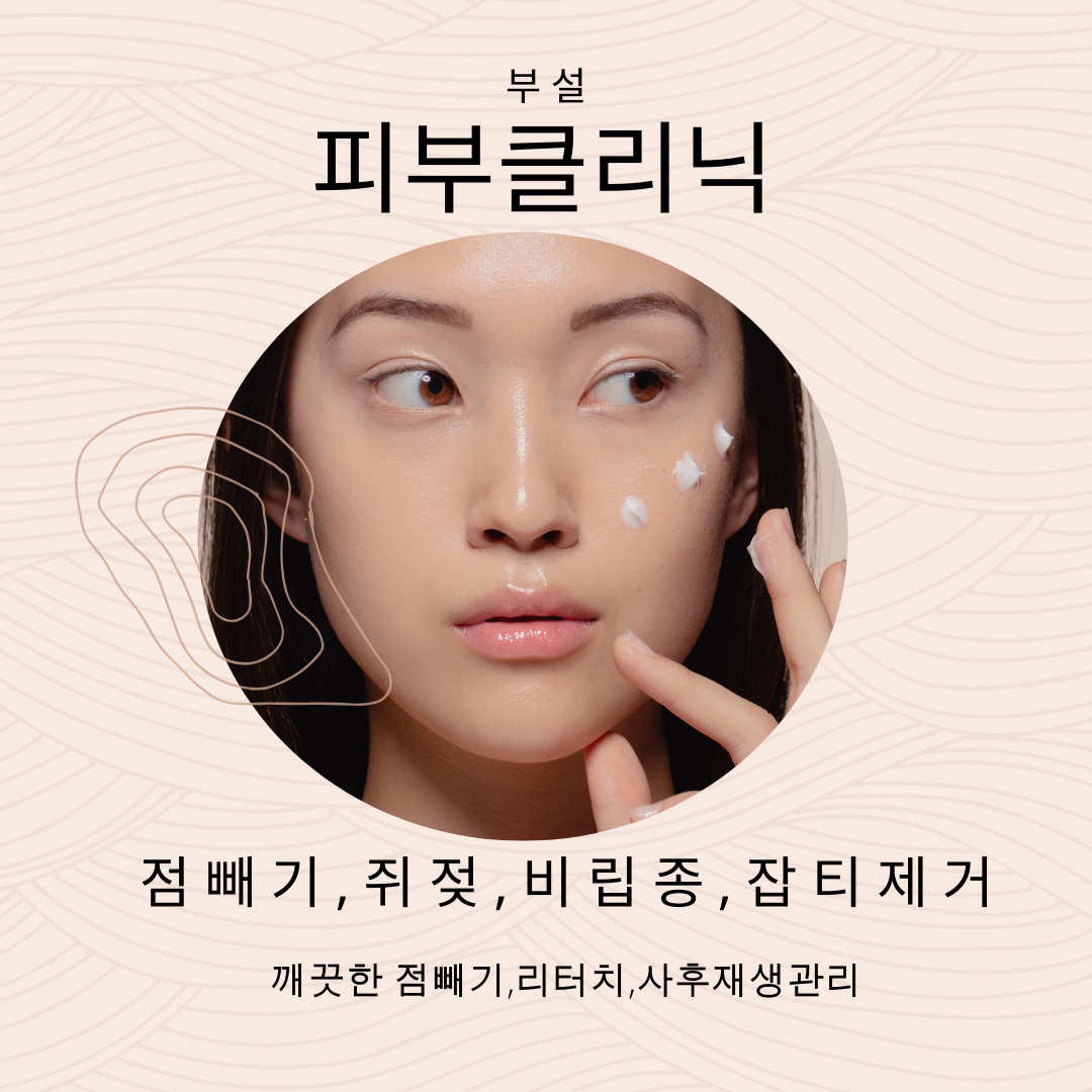 반야월피부클리닉