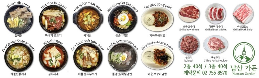 남산가든