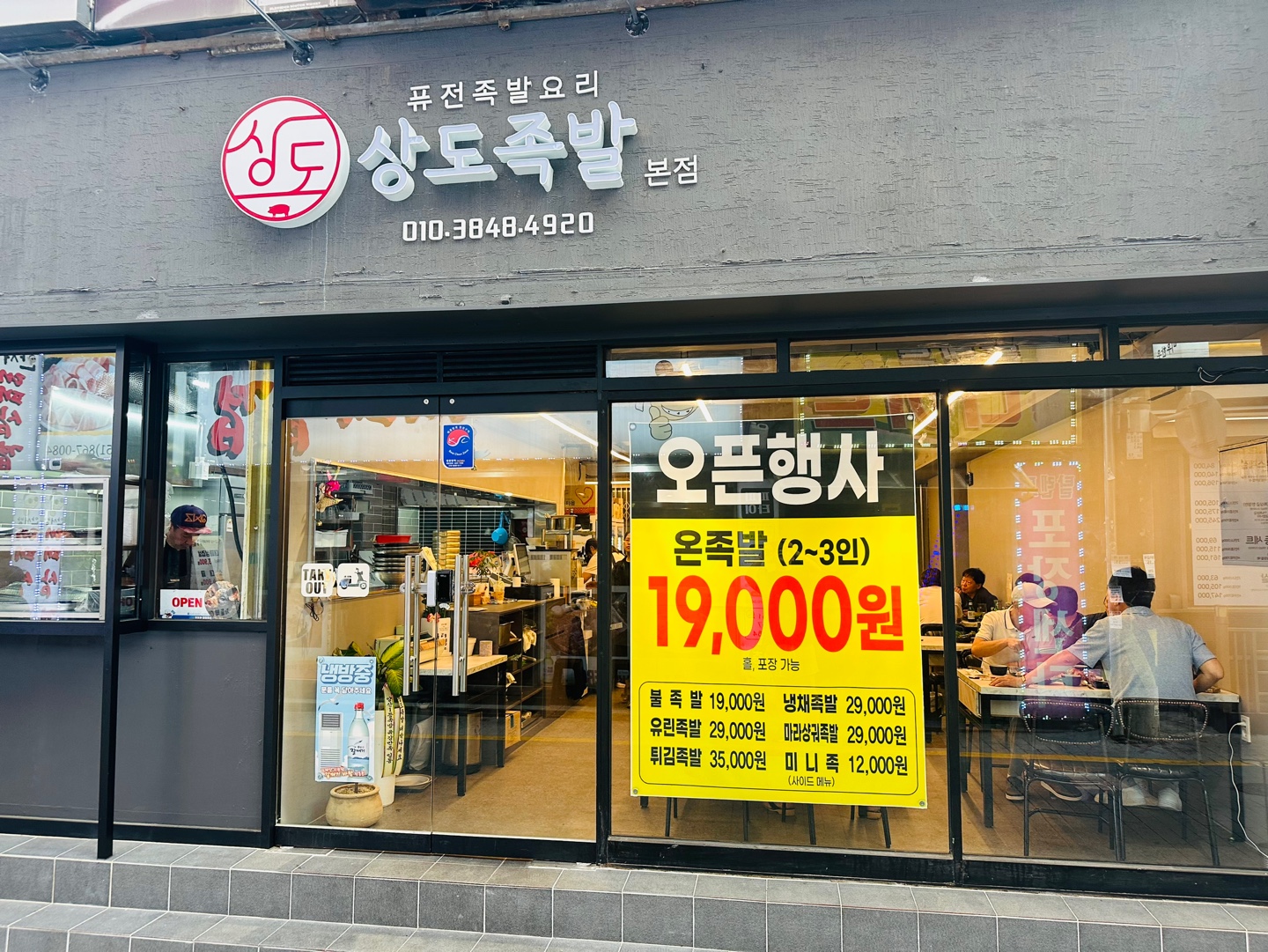 상도족발 본점