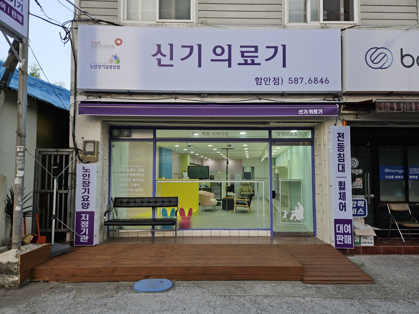 신기의료기 함안점