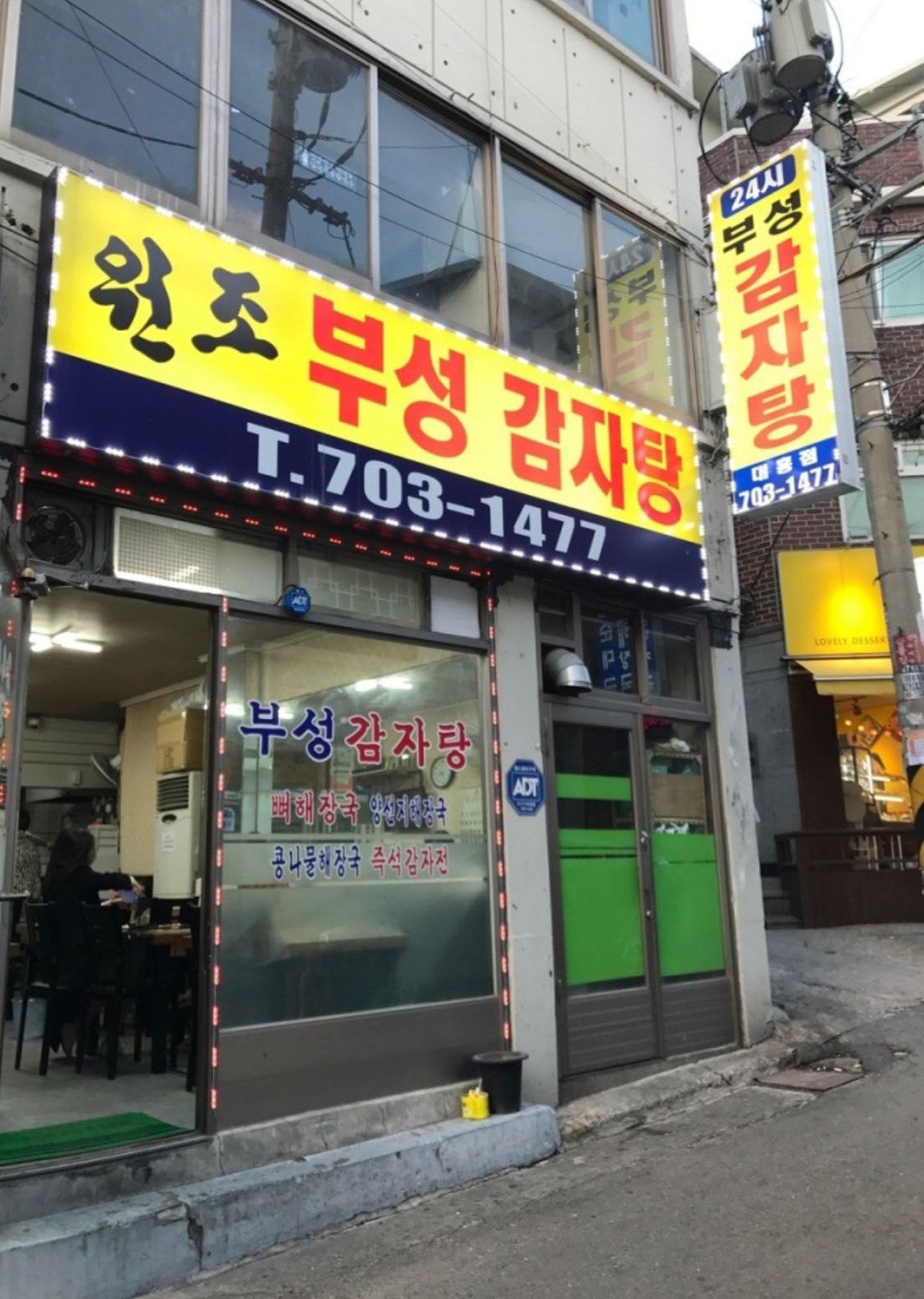 부성감자탕