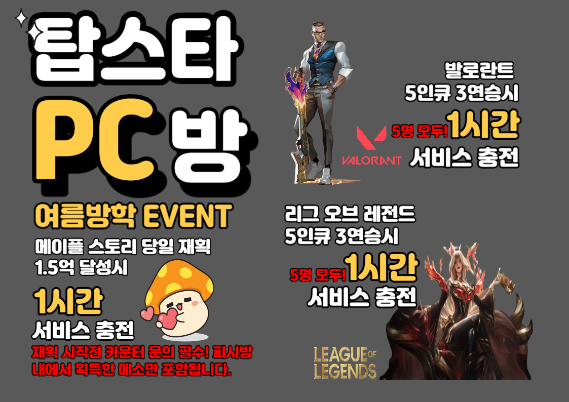 탑스타PC 수유 가오리역점