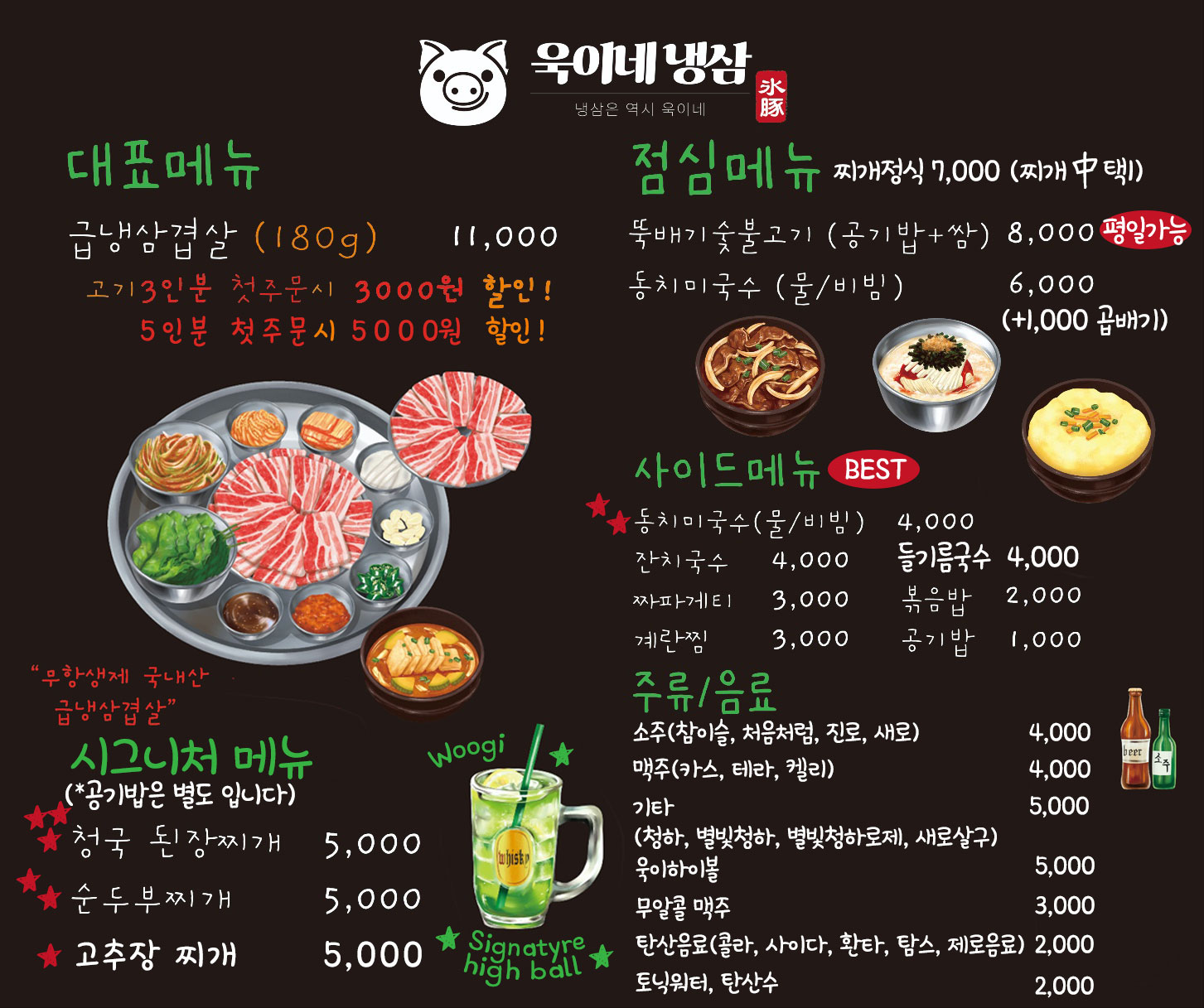 욱이네 냉삼