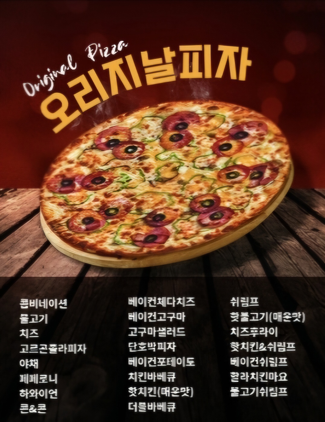 피자엠소마 진접오남점