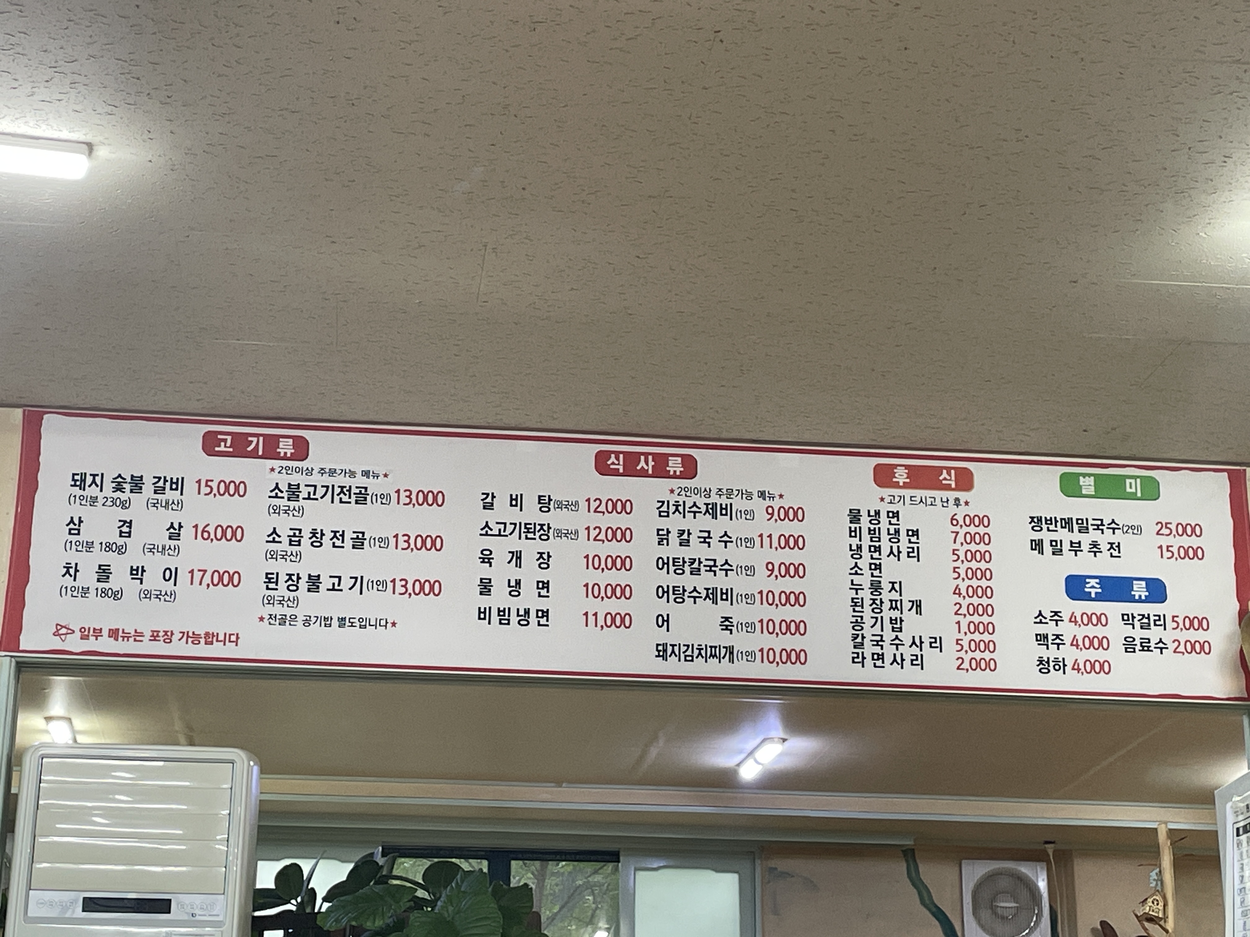 육남매고기집
