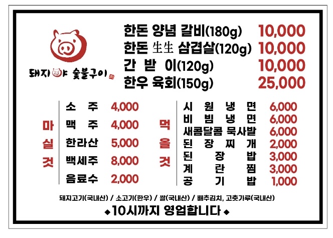 돼지야숯불구이