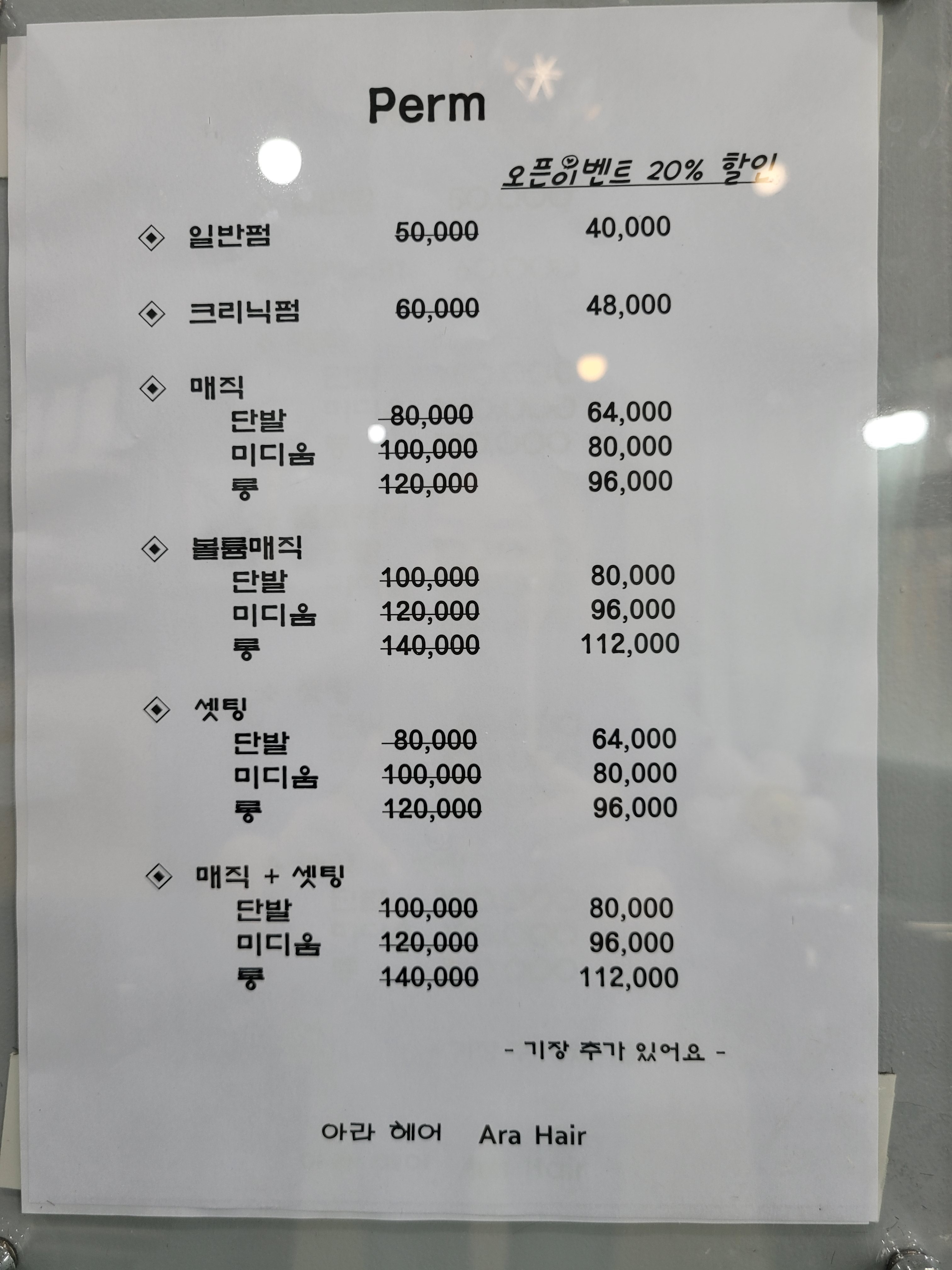 아라헤어