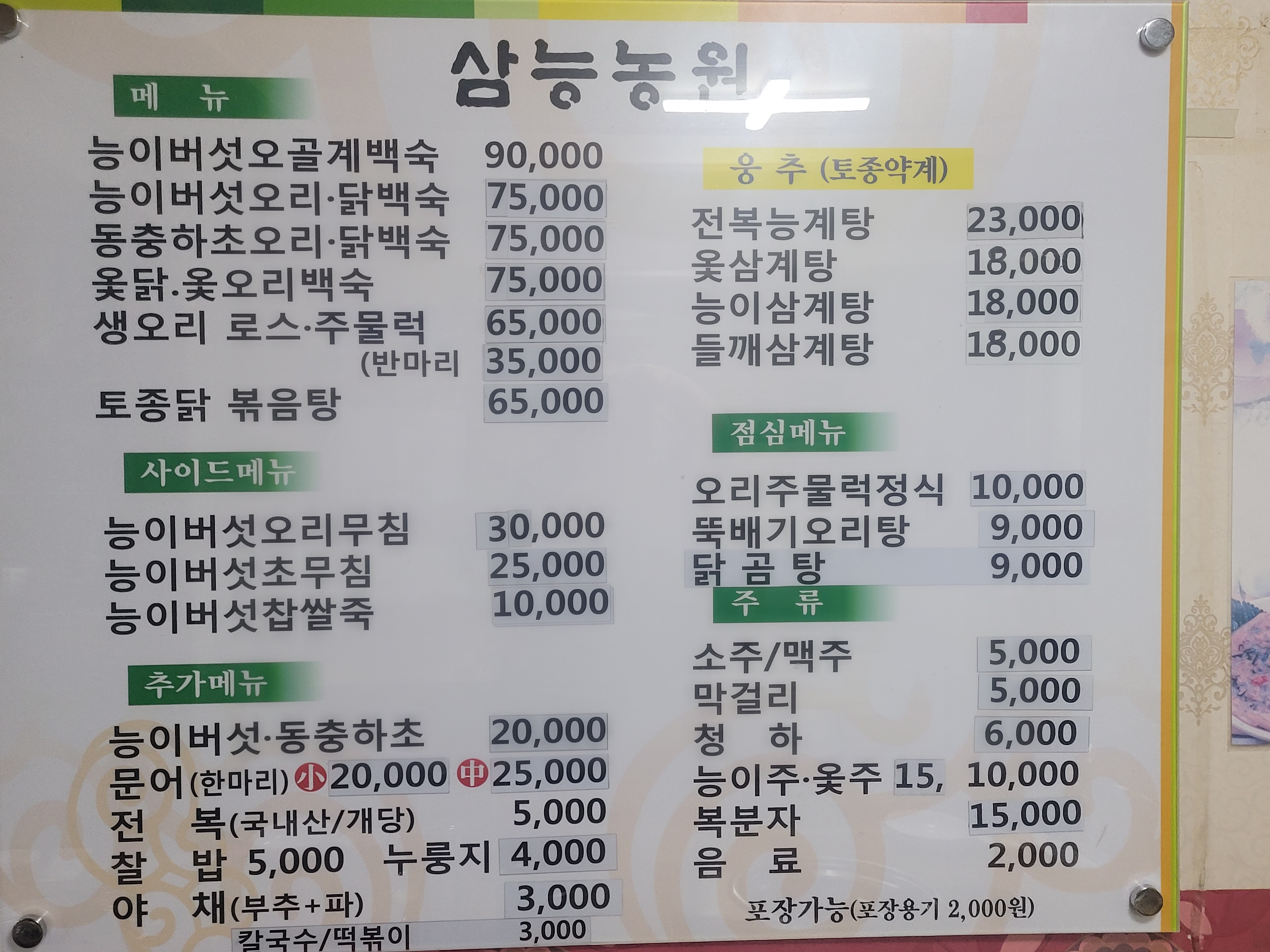 삼능농원