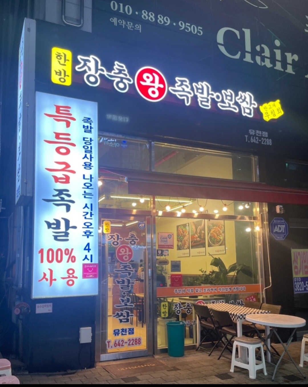 한방장충왕족발 유천점
