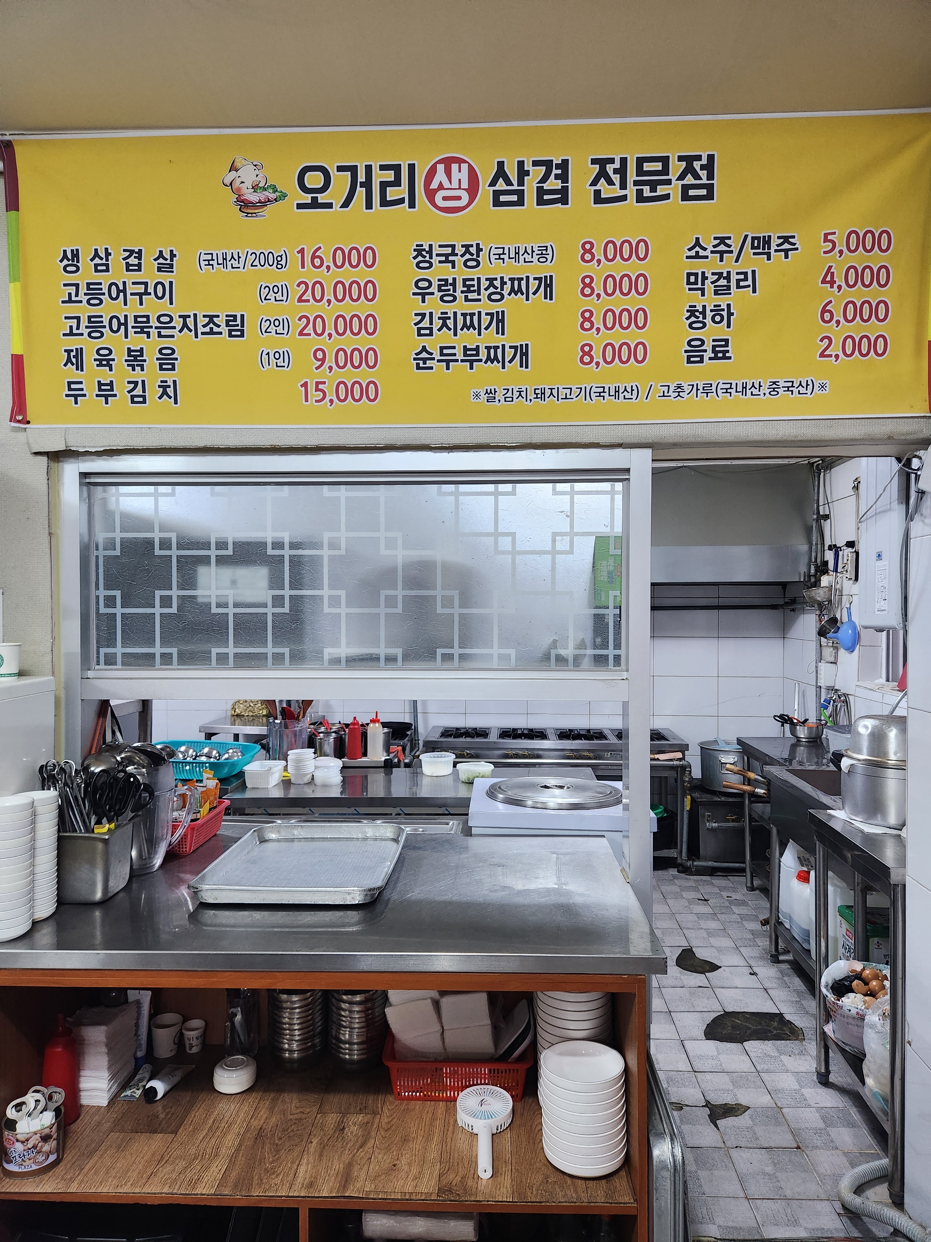 오거리생삼겹