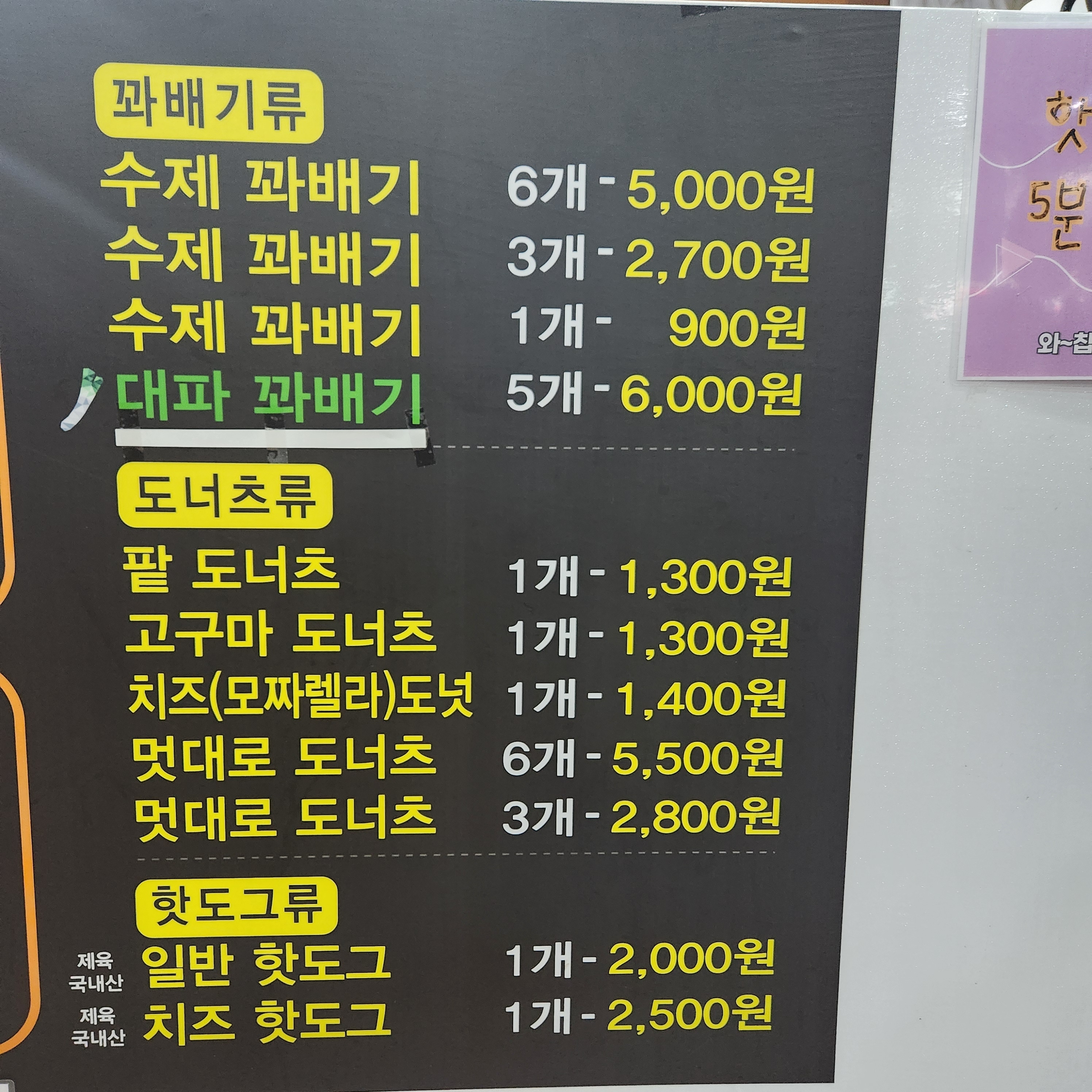 와찹쌀꽈배기