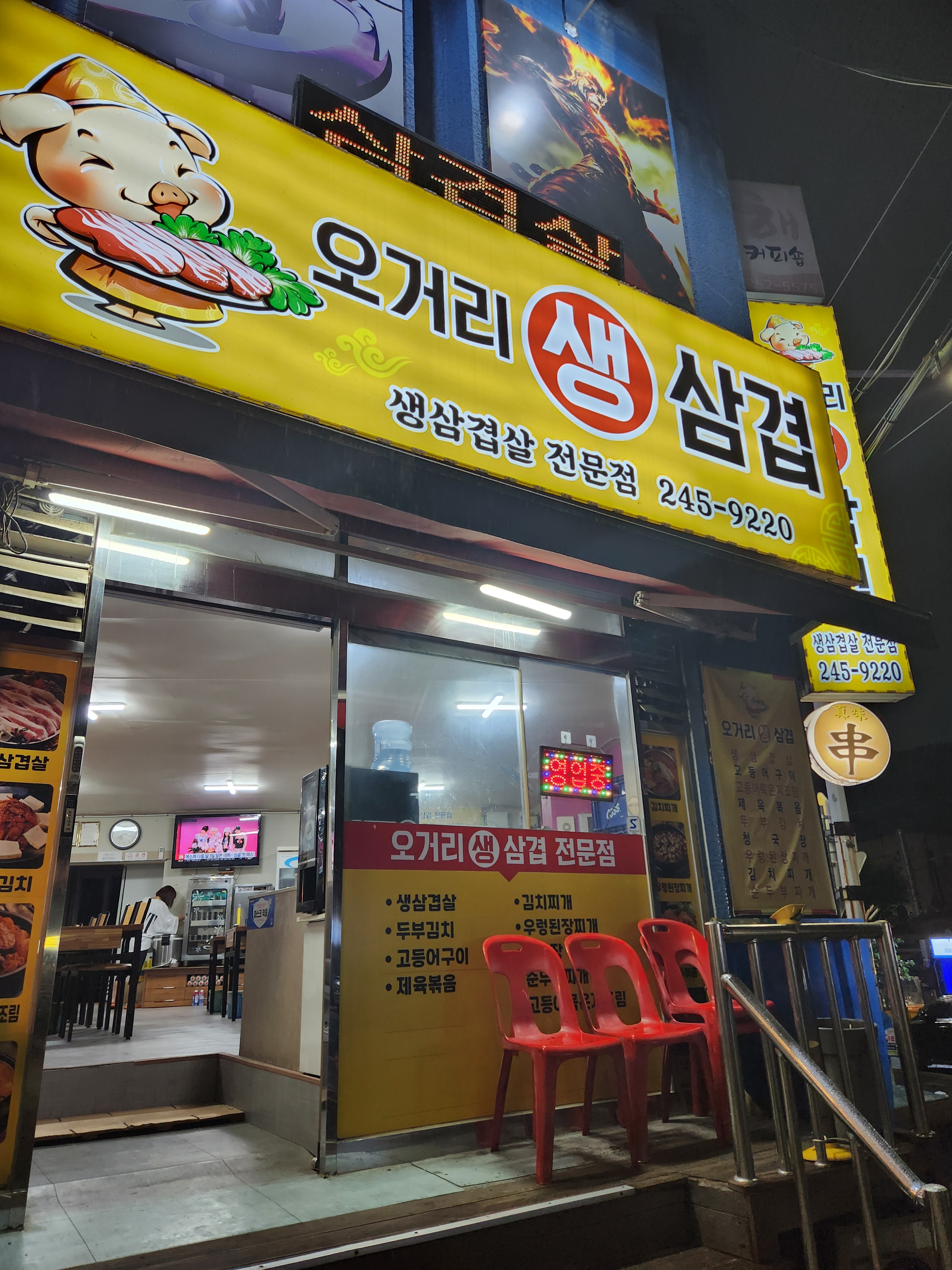 오거리생삼겹