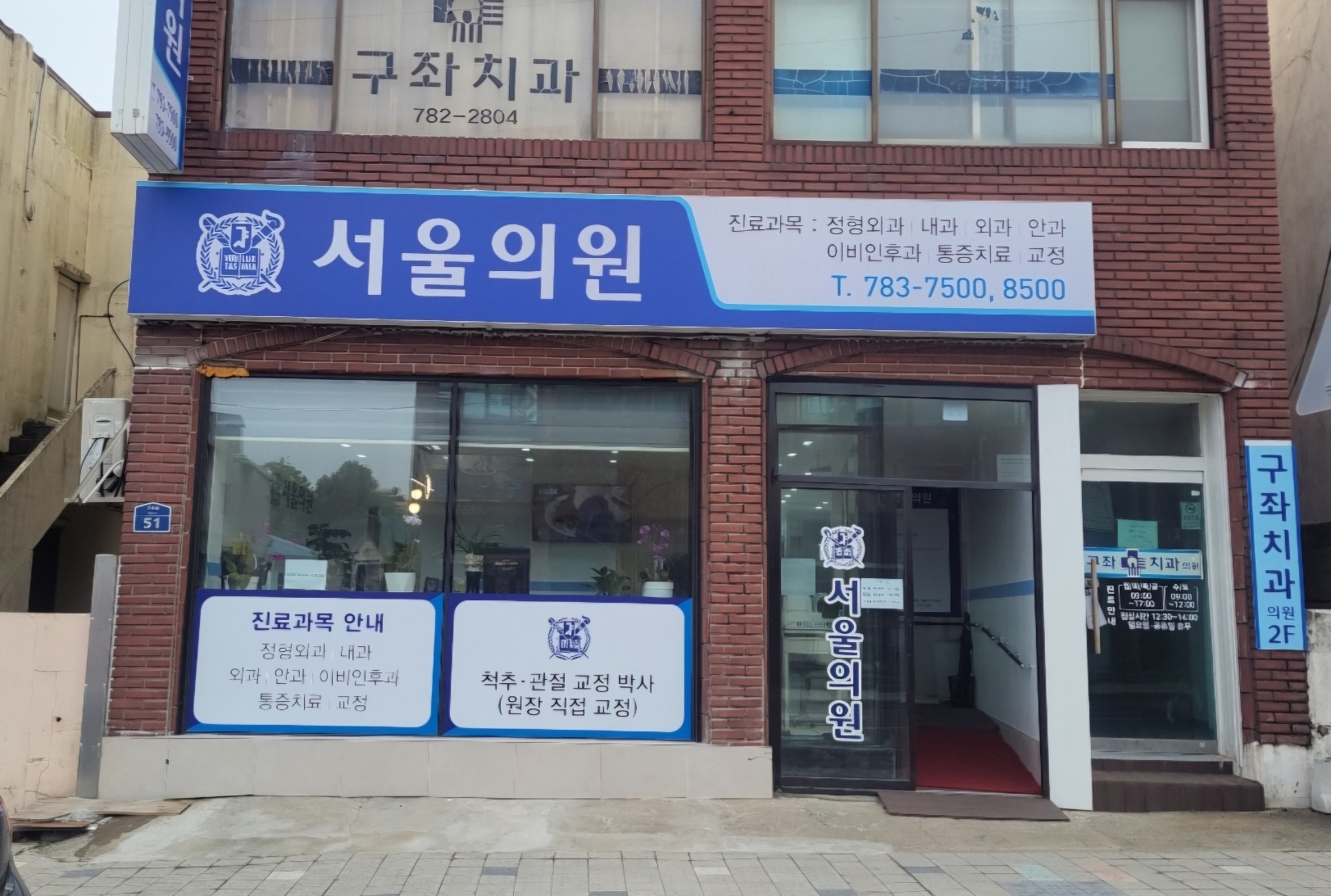 서울의원
