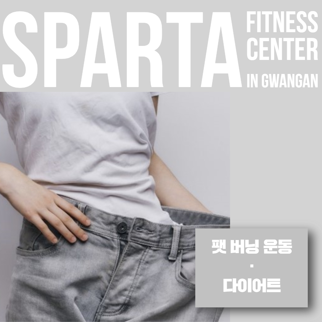 스파르타 PT & 시크릿 필라테스