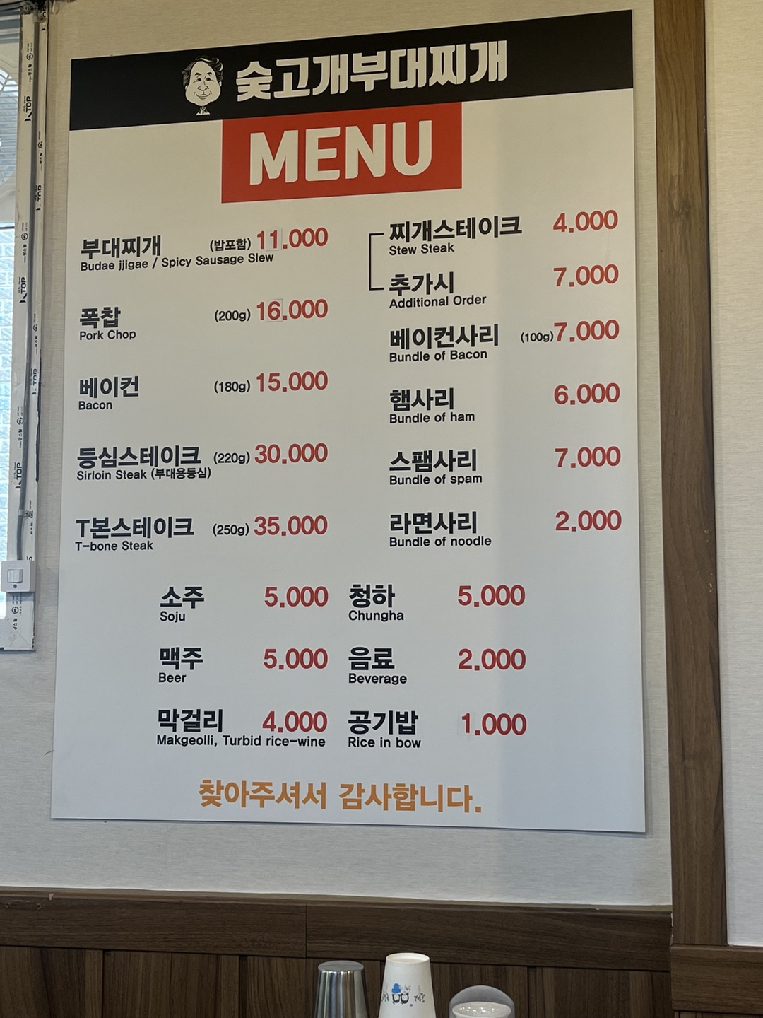 숯고개부대찌개 2호점 김영애부대찌개