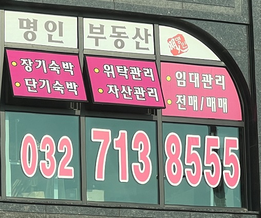 하버하우스단지내명인공인중개사사무소